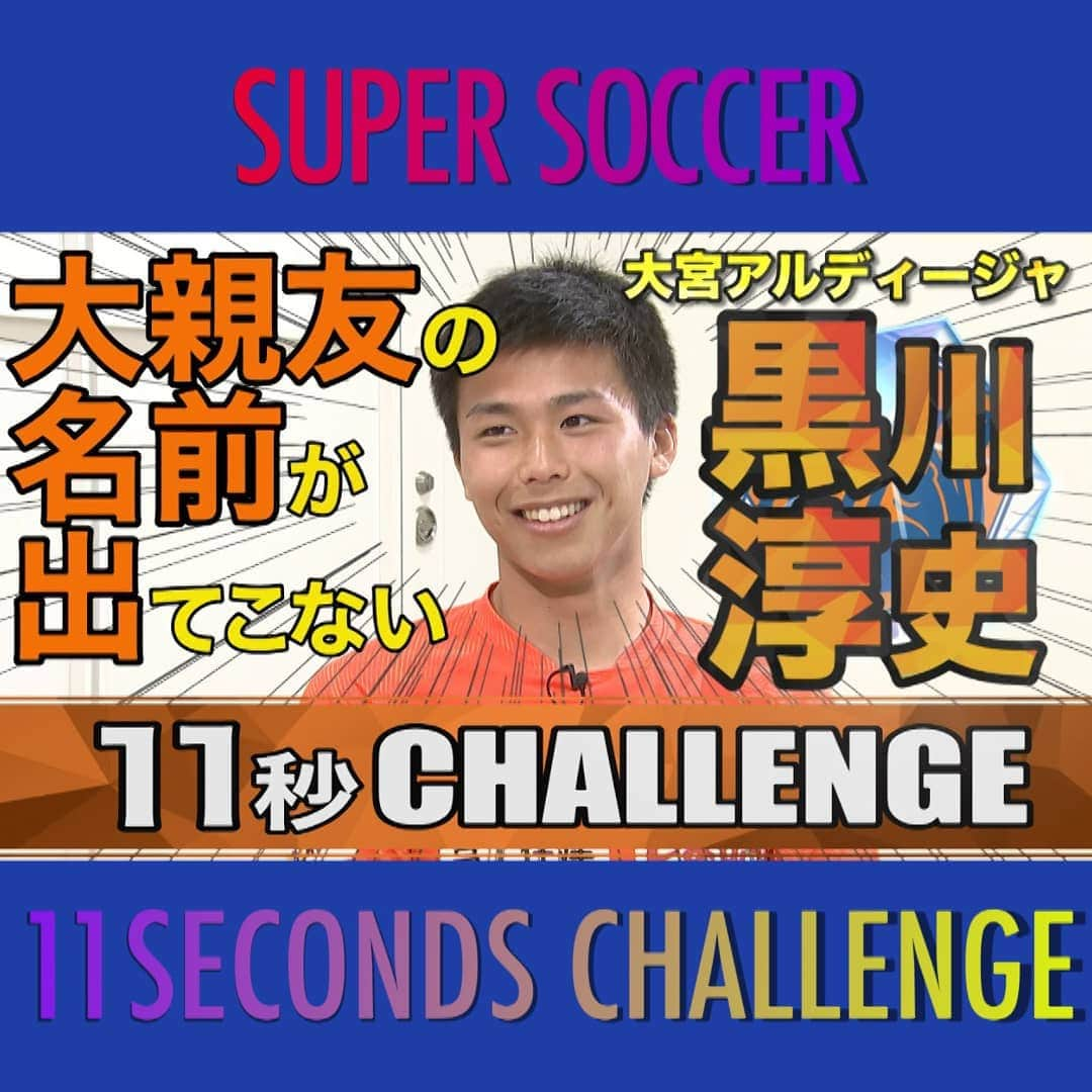 TBS「スーパーサッカー」のインスタグラム