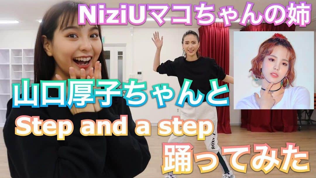 ソンイのインスタグラム：「今回は念願のコラボ企画🌈 NiziUマコちゃんのお姉さんの山口厚子さんにStap and a stapのダンスを習ってきました🔥  ダンスセンスゼロのポンコツな私が教え方上手で優しいあっちゃんのおかげで、なんとか踊れた(?!)過程を是非見守ってください😂✨ リンクはプロフィールトップから🌈」