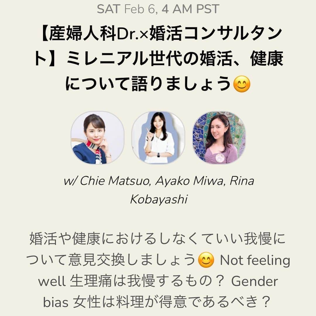 松尾知枝のインスタグラム：「ミレニアル世代の女性は従来の古典的な女性らしい役割と社会が求める女性活躍の期待に阻まれ、結婚、妊娠、健康問題における葛藤が多くなりやすいですよね﻿ ﻿ ﻿ ﻿ いつか結婚し﻿ いつか産むかもしれない﻿ ﻿ 未来を描く上で﻿ 健康は知らないことがリスク。﻿ ﻿ ﻿ 産婦人科医の三輪綾子先生と﻿ 今話題の音声SNS﻿ クラブハウスでトークします！﻿ ﻿ 今夜21:00から﻿ お気軽に参加ください😊﻿ https://joinclubhouse.com/event/xLllzNlK﻿ ﻿ ﻿ #プレコンセプションケア﻿ #婚活﻿ #健康 #クラブハウス  #プレ妊活 #フェムテック」