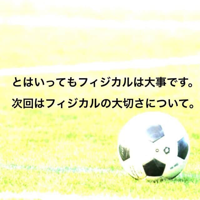 星原健太さんのインスタグラム写真 - (星原健太Instagram)「サッカーで重要なのは技術？フィジカル？ #元Jリーガー #Jリーグ #サッカー #サッカー好きな人と繋がりたい #セカンドキャリア #オンラインサロン #ガンバ大阪  #水戸ホーリーホック #ギラヴァンツ北九州 #松本山雅FC #ザスパクサツ群馬 #藤枝MYFC #大阪 #osaka #soccer #football #life #jleague #business #youtube #youtuber」2月6日 21時04分 - kentahoshihara