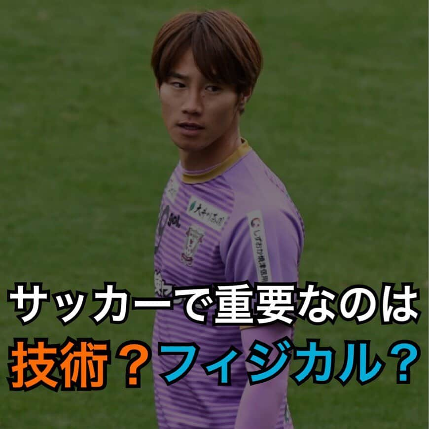 星原健太さんのインスタグラム写真 - (星原健太Instagram)「サッカーで重要なのは技術？フィジカル？ #元Jリーガー #Jリーグ #サッカー #サッカー好きな人と繋がりたい #セカンドキャリア #オンラインサロン #ガンバ大阪  #水戸ホーリーホック #ギラヴァンツ北九州 #松本山雅FC #ザスパクサツ群馬 #藤枝MYFC #大阪 #osaka #soccer #football #life #jleague #business #youtube #youtuber」2月6日 21時04分 - kentahoshihara