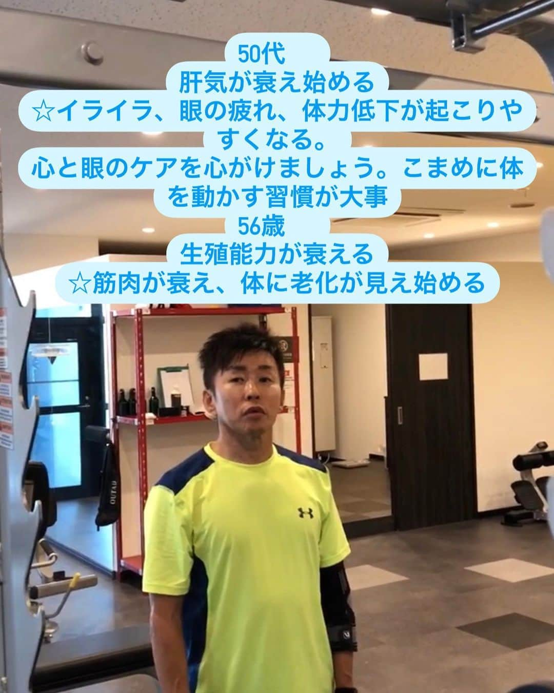 中野猛さんのインスタグラム写真 - (中野猛Instagram)「男は8の倍数でカラダの変化が...。  40歳	 衰えが見え始める ☆抜け毛が増える..  48歳	 白髪が目立つ ☆顔の皺が目立ち白髪が増えやすくなる。 疲れが抜けにくくなる 体の変わり目  50代	 肝気が衰え始める ☆イライラ、眼の疲れ、体力低下が起こりやすくなる。 心と眼のケアを心がけましょう。こまめに体を動かす習慣が大事 56歳	 生殖能力が衰える ☆筋肉が衰え、体に老化が見え始める  60代	 心気が衰え始める ☆動悸、息切れ、慢性疲労、不眠が起こりやすくなる 疲れ、血行促進、質のよい眠り対策を 64歳	 老年期に入る ☆歯や髪が抜けやすくなる  70代	脾気が虚弱になる  結論！鍛えるしか無い  オレの本音はトレーニングが大嫌いだ！しかし、サボって残りの人生を無意味に過ごす自分はもっと嫌いだ！  　#若く生きろ  #筋トレ　#筋肉は裏切らない　#アンチエイジング  #workout #筋トレ #トレーニング #fitness #gym #ワークアウト #training #ジム #ダイエット #フィットネス #ボディメイク #プロテイン #diet #筋肉 #減量 #フィジーク #bodymake #運動 #バルクアップ #肩トレ #肉体改造」2月6日 23時08分 - takeshi__nakano