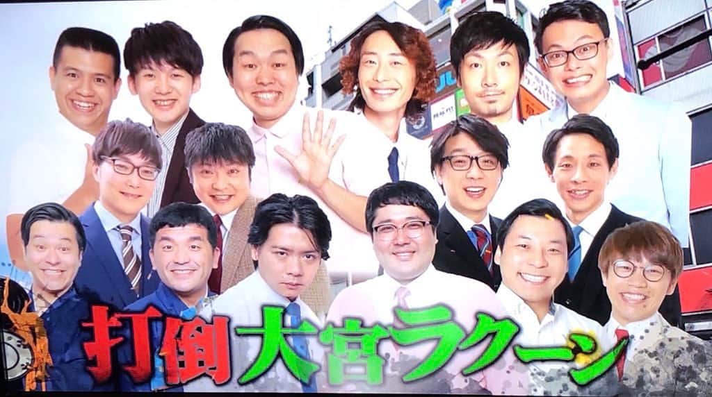 きむちゃんのインスタグラム：「大宮セブンに入っている  #それになんか良い位置にいる #ほんとに7組いる #これでインディアンスは #大宮セブンじゃないやろー #って炎上するのかな #笑 #さんまのお笑い向上委員会」