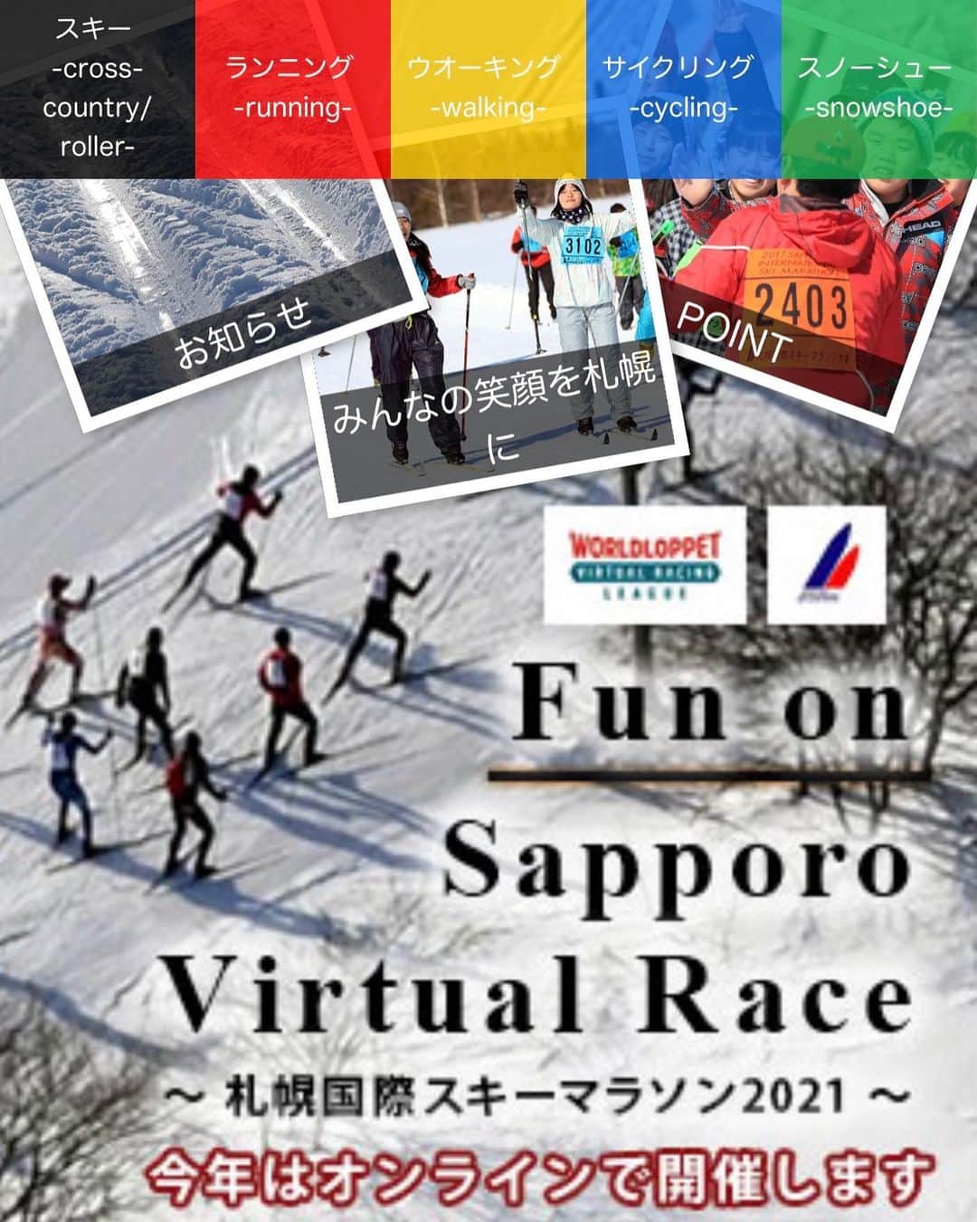 福島和可菜さんのインスタグラム写真 - (福島和可菜Instagram)「明日から‼️私も参加します、  〜札幌国際スキーマラソン2021〜 https://www.sapporo-sport.jp/ski/2021/  が始まりますは㊗️  今年はオンラインでの開催🤲 　 クロスカントリースキー ローラースキー スノーシュー ランニング ウォーキング サイクリング  とあり、距離も様々👍  私は…ランニング50kmの部に出場させていただきます😊  期間は、3月7日（日）まで‼️‼️‼️  参加される皆様、 それぞれ楽しみながら頑張りましょーう🥳  今月は、青梅マラソン30kmにも出場します🏃‍♂️  コチラもオンライン✨  全国から繋がりましょーう😁  よろしくお願いします🙌🙌🙌  そして‼️今日のジョグステ、聴いて下さった皆様、ありがとうございました😊  明日は朝9時〜FM FUJI  福島和可菜のレッツゴー！ゴーアウトサンデー！！です📻  よろしくお願いします🤲  #札幌国際スキーマラソン #大会 #online #start #オンライン #クロスカントリー #スキー #クロスカントリースキー #ローラースキー #スノーシュー #ランニング #ウォーキング #サイクリング #Love #running #sports #outdoor #繋がろう #nice #run #hokkaido #sappro #青梅マラソン #fm #yokohama #fuji #🏃‍♂️ #👟 #❤️ #✨」2月6日 23時50分 - fukushimawakana