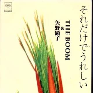 坪田塁のインスタグラム：「﻿﻿ THE BOOM﻿&矢野顕子 それだけでうれしい﻿ #nowplaying🎧」