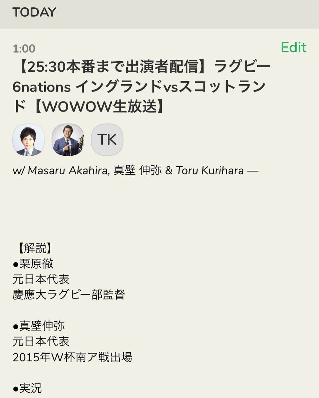 赤平大のインスタグラム：「clubhouse、急ですが25:30までWOWOW生放送ラグビー6nationsを出演者の皆さんと話します。解説　栗原徹さん、真壁伸弥さん。  #ラグビー #6nations #wowow  #栗原徹 #真壁伸弥」