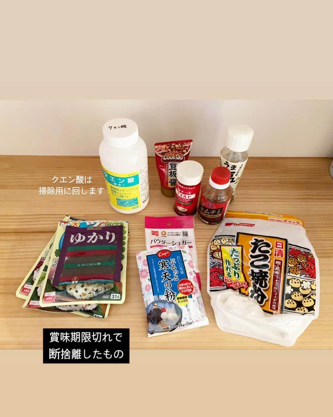 aco.さんのインスタグラム写真 - (aco.Instagram)「2021.2.7  ✔︎昨日の#一日一整 と#冷蔵庫収納  冷蔵庫内の掃除をしました  ふと見たら結構汚れていて そういえば年末大掃除では 庫内まではしなかったんだった…と思って 勢いで全出ししました  小さなパーツは洗ったけど 外せる引き出しなどは濡れたのを拭くのも大変なので アルコールスプレーで拭き上げ（庫内も）  特に一番下の段が 予想以上に汚くてびっくりしました😂  全出ししたついでに 賞味期限切れの物チェックと収納見直しを  最後のpic 賞味期限切れの物、こんなにありました😂  ちょっとくらい賞味期限過ぎてても使うけど そんなレベルでない…ひどいのは2017年😇😇😇 （一応毎年大掃除してるのになんでだろ） . . . 冷蔵庫収納 は お洒落さのかけらも無く生活感丸出しですが 使いやすさが一番です  我が家は冷蔵ドアを開いた中に野菜室がある 変わったタイプで 使いこなせるか心配でしたが 目に付きやすいので野菜の使い忘れが減りました  ちなみに我が家の冷蔵庫は#どっちもドア  （このサイズの白はもう無いみたいだけど）  この場所には幅60センチのものしか置けず かつ左開きってあんまり無くて  普段は左開きでしか使いませんが 写真1枚目みたいに右開きにすると とても掃除がしやすい✨  というか、右開きにしないと 中の引き出しが取り出せなかった💦 両開きじゃなかったらどうなってたのか…🙄 . . . 大体週明けに 1週間分の食材をまとめ買いするので 週末になるとメインになるものがない😂  息子が食べ盛りになってきたので 肉がないと晩御飯作りはキツいですー . . . . . #aco暮らしを整える .」2月7日 0時48分 - aco.chaaaaan