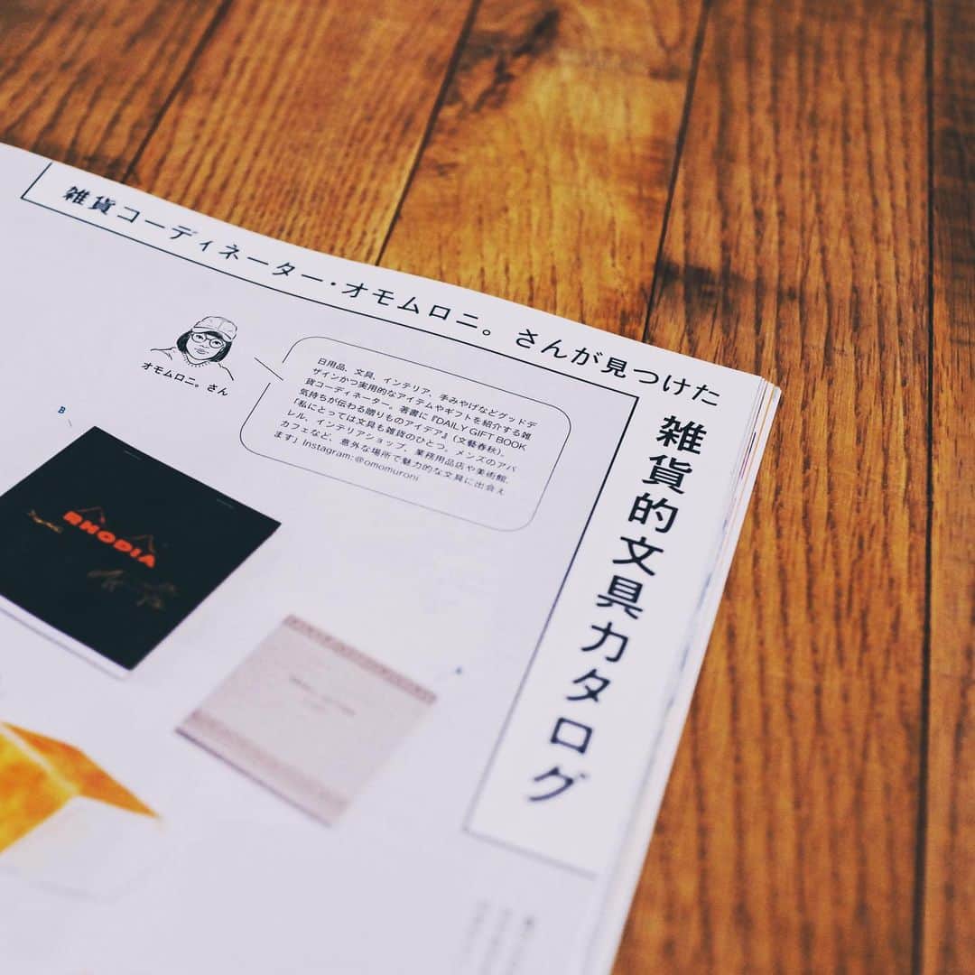 omomuroniさんのインスタグラム写真 - (omomuroniInstagram)「✏️📎✂️📒  文具好きの “かわいい” と 雑貨好きの “かわいい” のあいだには 意外と大きな川が流れてる…  って話をここでもした気がしますが (仕事先でめっちゃその話される)  今回のオズマガジンの文具特集、 全体的に、こっち岸だー 🙌 🙌   私も『雑貨的文具カタログ』と題して、 かわいい、スタイリッシュ、ユニーク 3ジャンルのアイテム約50点と 銀座伊東屋と銀座ロフト探訪、 合計8ページ分のセレクトをさせていただきました。  私にとっては、文具も雑貨なので、 いわゆる文具メーカーや雑貨屋さんだけじゃなく、 メンズのアパレルとかインテリアショップ、 専門用品店や伝統工芸ブランド、 美術館グッズや個人作家さんモノ…etc  いろーんなとこから自由に探してます。  そんなわけでインスタでも 好きな文具、ちょこちょこ載せていこうかなー。  #オズマガジン #ozmagazine #雑貨的文具カタログ #文具の楽しみ #文具 #ステーショナリー #銀座伊東屋 #銀座ロフト #ご協力いただいた皆さまありがとうございました #おもむろにおしらせ」1月14日 14時49分 - omomuroni