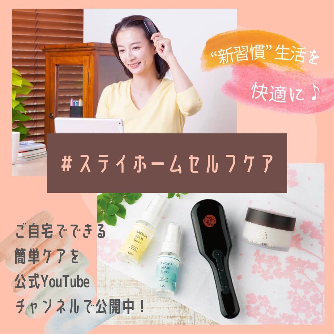 vs28baliのインスタグラム：「新しいライフスタイルで﻿ こんなお悩みありませんか？﻿ ﻿ 「長時間のマスク着用で耳が痛い…」﻿ 「マスクのニオイが気になる…」﻿ 「マスク疲れでスッキリしない」﻿ ﻿ 長く続くマスク生活で﻿ 表情筋が衰えがちになり﻿ なんだかフェイスラインがスッキリしなかったり、﻿ テレワークなどで目を酷使して﻿ 額の辺りが強張ったように感じている方は多いようです😰﻿ ﻿ そんな方に向けて﻿ イービーエム選りすぐりのアイテムで﻿ 新習慣生活を快適に過ごしていただけるようなキットを﻿ ご用意しています👍﻿ ﻿ 1️⃣肌を格上げ！﻿ 引き締めクリーム﻿ 　　＆﻿ 2️⃣顔があがる？！﻿ 美髪ヘアブラシ﻿ 　　＆　﻿ 3️⃣天然ハッカの香りでリフレッシュ！﻿ アロママスクスプレー﻿ 　　＆﻿ 4️⃣手づくりマスクにもなる﻿ 野の花柄のてぬぐい﻿ ﻿ ﻿ 詳細は、プロフィールのリンクから﻿ 公式オンラインショップにて✅﻿ ﻿ こちらのキット商品を使用して﻿ ご自宅でできる簡単ケア方法も﻿ 公式YouTubeチャンネルでご紹介しています🔍﻿ ﻿ ぜひチェックしてみてください❗️﻿ ﻿ ステイホームでも自宅ケアを充実させて﻿ 美と健康に磨きをかけましょう😊﻿ ﻿ #ステイホームセルフケア﻿ #乾燥肌 ﻿ #肌荒れケア﻿ #マスクで肌荒れ﻿ #たるみ毛穴﻿ #乾燥﻿ #シミ﻿ #シワ﻿ #ニキビ﻿ #毛穴の汚れ﻿ #毛穴の黒ずみ﻿ #角質肥厚﻿ #角質除去﻿ #イービーエム ﻿ #イービーエム化粧品 ﻿ #スキンケア好きさんと繋がりたい ﻿ #毛穴﻿ #健康﻿ #美容 ﻿ #vs28bali #スキンケアスタジオ #ebm #フェイシャル #毛穴洗浄 #美肌 #小顔﻿ ﻿ @vs28bali﻿ @ebcc.skincarestudio﻿ @ebm_onlineshop﻿ @beautilous_cosme﻿ @marvelloty_cosmetics」