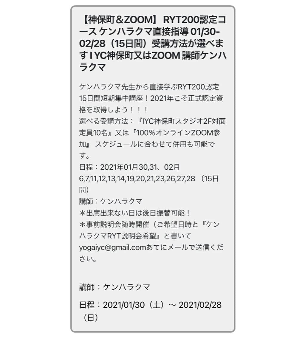 Ken Harakumaのインスタグラム：「100%オンラインZOOMで受講可能なRYT200時間認定コース。  IYC神保町スタジオ @iyc_jinbocho 対面受講も少人数限定で申込可能です。  ケンハラクマ @kenharakuma 直接指導の本格的ヨガ指導者養成コース参加申込受付中！  詳細はiyc.jpのホームページ内検索で「ケンハラクマ」からご覧下さい。  説明会ご希望の方はyogaiyc@gmail.com宛に「ケンRYT説明会希望」 と書いて送信下さい。 @international_yoga_center  #全米ヨガアライアンス  #ヨガ  #ryt200  #瞑想」