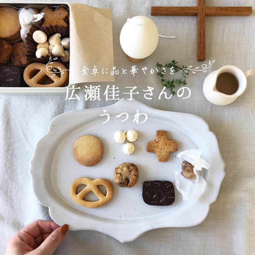 cocoroneのインスタグラム：「. 美しい雪景色を楽しめる季節になりました。﻿ 寒い日は、こたつに入って﻿ ぬくぬく過ごすのが私のお決まりです。﻿ ﻿ 至福のひとときのお供に選んだのは、﻿ 姉にもらったかわいいクッキー。﻿ ﻿ 益子陶器市で出合った﻿ 広瀬佳子さんのうつわに﻿ 盛ってみようかな。﻿ ﻿ ◆益子で作陶する広瀬佳子さん﻿ 益子焼といえば、﻿ そのぽってりとした佇まいに惹かれて﻿ 手にする人も多いはず。﻿ ﻿ 広瀬佳子さんのうつわは、﻿ 益子焼らしさとアンティークのような﻿ 華やかさを併せ持っているので、﻿ 日常使いだけでなく﻿ おもてなしにもぴったりです。﻿ ﻿ かわいいだけじゃなく、﻿ 丈夫なのもうれしいポイント。﻿ 原料に磁器土を使っているので﻿ 電子レンジも食洗機も使えて便利です。﻿ ﻿ ◆花リムの洋皿﻿ 素朴なお菓子やパンも﻿ 広瀬佳子さんの洋皿に盛れば﻿ ぱっと華やいだ印象に。﻿ ﻿ S、M、Lのサイズがあるので、﻿ サイズ違いで揃えて楽しみたいな。﻿ ﻿ ◆お料理を選ばないロングプレート﻿ やわらかさを感じる八角のうつわ。﻿ お菓子はもちろん、前菜やお魚を﻿ 盛ってみてもいいかもしれません。﻿ ﻿ 青みがかったグレーを選べば、﻿ 落ち着いた雰囲気に。﻿ ﻿ ＊＊＊﻿ ﻿ 洗練されたデザインと使い勝手を﻿ 兼ね備えた広瀬佳子さんのうつわ。﻿ ﻿ また手に取れる機会があったら﻿ 数枚お迎えしたいな。﻿ ﻿ Special Thanks by﻿ @sayaka0624m﻿ @_maple_life_﻿ @naos70﻿ @cuppy416﻿ ﻿ 1枚目：洋皿L白﻿ 2枚目：洋皿M白﻿ 3枚目：洋皿Sグレー﻿ 4枚目：八角BBロングプレート﻿ ﻿ #cocorone﻿ #cocoronedays﻿ #こころね﻿ ﻿ #器 #器好き #器のある暮らし #うつわ  #うつわ好き #うつわが好き #うつわのある暮らし #食器 #食器好き #食卓 #テーブルコーディネート #テーブルフォト #広瀬佳子 #益子焼 #作家もの #暮らしを愉しむ #暮らしを整える #焼き物 #洋菓子 #焼き菓子 #季節を感じる暮らし #丁寧に暮らす #器を楽しむ暮らし #器を楽しむ #器皿 #益子陶器市戦利品 #益子陶器市﻿ ﻿」