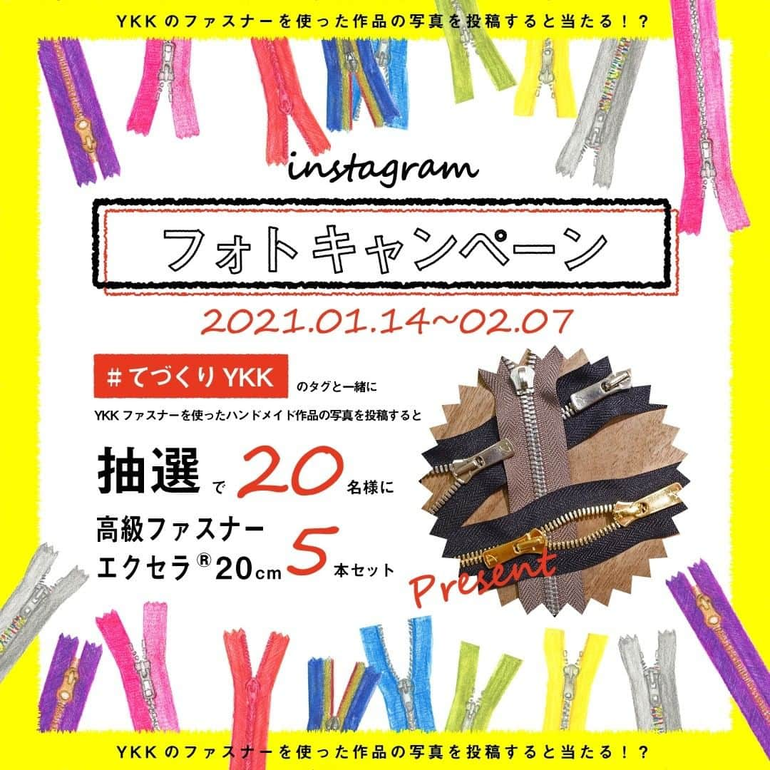 ものづくり館 by YKKさんのインスタグラム写真 - (ものづくり館 by YKKInstagram)「フォトキャンペーンを開催! . コロナ禍で長くなったおうち時間。この間にものづくりを始めた方も多いのではないでしょうか。対面でのイベントが難しい中、少しでもものづくりが楽しくなるよう、フォトキャンペーンを開催します！ . 応募方法は簡単。ものづくり館公式アカウント（@ykkmono）をフォローの上、YKKファスナーを使ったハンドメイド作品の写真を「#てづくりykk」のタグと一緒に投稿してくださいね。（昔の作品でもOK！）抽選で20名様に高級ファスナー、エクセラ®20㎝5本セットをプレゼントします！ . ＊ご応募いただいた写真はリポストでご紹介するかもしれません。リポストされたくない方は「リポスト禁止」など投稿に記入してくださいね。 . . ■賞品 エクセラ20cm(止め)5本セット　20名様 . ■応募締め切り 2021年2月7日(日) . ■応募方法 （1）Instagram「ものづくり館公式アカウント（@ykkmono）」アカウントをフォロー （2）YKKファスナーがついた作品を撮影した写真に「#てづくりykk」のタグをつけて投稿 . ■応募資格 ・日本国内にお住まいの方で、かつ粗品のお届け先が日本国内の方 ・Instagram「ものづくり館公式アカウント（@ykkmono）」アカウントをフォローしている方 ・ 当キャンペーンに応募できる写真は投稿者本人が手作りした作品の写真のみとなります。 . ■当選発表 当選された方には、2月中旬頃に「ものづくり館公式アカウント（@ykkmono）」アカウントからダイレクトメールにて当選のご連絡をいたします。ダイレクトメールに記載のURLより、賞品発送先住所をご登録ください。 . 【注意事項】 ※賞品の転売は禁止です。 ※当選者の方には粗品送付先をお伺い致します。頂いた住所情報は本キャンペーンの粗品送付のみに使用し、終了後破棄します。 . 【免責、その他】 ものづくり館 by YKKは、本キャンペーンの応募に関連して応募者に生じた損害につき、当社に故意又は重大な過失がある場合を除き、如何なる責任も負いません。 本キャンペーンについて（全部または一部）、応募者に事前に通知することなく変更または中止することがあります。なお、必要と判断した場合には、応募者への予告無く本規約を変更できるほか、本キャンペーンの適正な運用を確保するために必要な措置をとることができます。 本キャンペーンの応募にかかるインターネット接続料および通信費は応募者のご負担となります。 . . 【個人情報の取り扱い】 ・ご応募、当選によりお預かりした個人情報等データにつきましては、ものづくり館 by YKKのプライバシーポリシーに則り運用してまいります。 詳細はこちら（https://www.ykk.co.jp/japanese/privacy.html）をご覧ください。  #おうちじかん#暮らしを楽しむ #コロナに負けるな#ファスナー#ykkファスナー#手芸好きな人と繋がりたい#手芸部#ハンドメイド布小物 #ykk #ハンドメイド好きさんと繋がりたい#zippers #stayhome#手芸部 #ものづくり館byYKK #ものづくり館 #ykkzip #ykkzips #ykkzipper #抽選 #YKK　#ハンドメイドバッグ　#手作り鞄#手作りバッグ　#ワークショップ募集　#ワークショップ講師　#ハンドメイド　#フォトキャンペーン⠀#オンラインイベント」1月14日 8時54分 - ykkmono