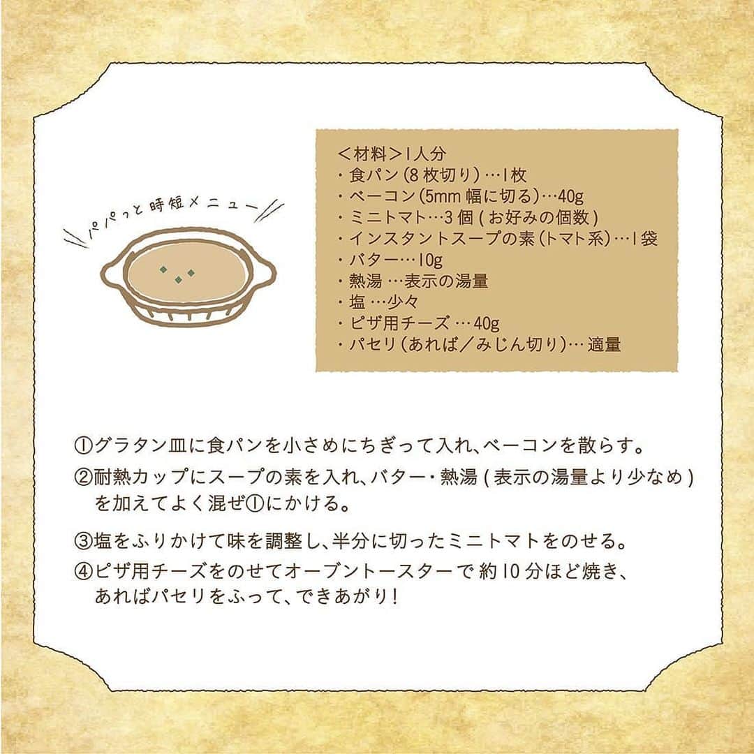 ナチュラルキッチン / ナチュラルキッチン アンドさんのインスタグラム写真 - (ナチュラルキッチン / ナチュラルキッチン アンドInstagram)「﻿ 寒い朝にパパっと作れる”スープグラタン”はいかがですか？﻿ ﻿ 体がホカホカ温まる簡単レシピをご紹介♫﻿ ﻿ 食パンとスープの素を使って作るので、お子様と一緒に作るのもおすすめ！﻿ ﻿ ブラウンのグラタン皿で作ると、簡単に作ったとは思えない見た目になりますよ。﻿ ﻿ バレンタイン時期にはフルーツグラタンにチャレンジするのも◎﻿ ぜひ試してみてくださいね☺﻿ ﻿ ﻿ ▶グラタン皿 オーバル (ブラウン) (W21×D10.5×H4.5cm)﻿ 300円(税抜き)﻿ ﻿ ▶木製トレー オーバル (ブラウン) (W20×D13×H1.5cm)﻿ 300円(税抜き) ﻿ ﻿ ▶アイアントレー (アイボリー) (W3.5×D23×H4.5cm)﻿ 300円(税抜き)﻿ ﻿ ▶柳トレー(ブラウン) (W34×D25×H2.5cm)﻿ 300円(税抜き)﻿ ﻿ ▶木製コースター フラワー (ナチュラル)(φ12.5cm)﻿ 100円(税抜き)﻿ ﻿ ▶ミニリムプレート ラウンド マット(ピンク)(φ9×H1cm)﻿ 100円(税抜き)﻿ ﻿ ▶ハート小皿(レッド)(W11.5×D11.5×H1.5cm)﻿ 100円(税抜き)﻿ ﻿ ▶ティースプーン ハート (ゴールド)(W2.5×H12cm)﻿ 100円(税抜き)﻿ ﻿ ﻿ #ナチュラルキッチン﻿ #ナチュラルキッチンアンド﻿ #naturalkitchen﻿ ﻿ ⚠️時間短縮営業している店舗がございますので、ご来店の際には各商業施設のホームページ情報をご確認くださいませ。﻿ ﻿ #グラタン皿 #グラタン #グラタンレシピ #木製トレー #アイアントレー #柳トレー #トレー #ミニプレート #小皿 #スプーン #ティースプーン #簡単レシピ #スープグラタン #フルーツグラタン」1月14日 10時32分 - naturalkitchen_official