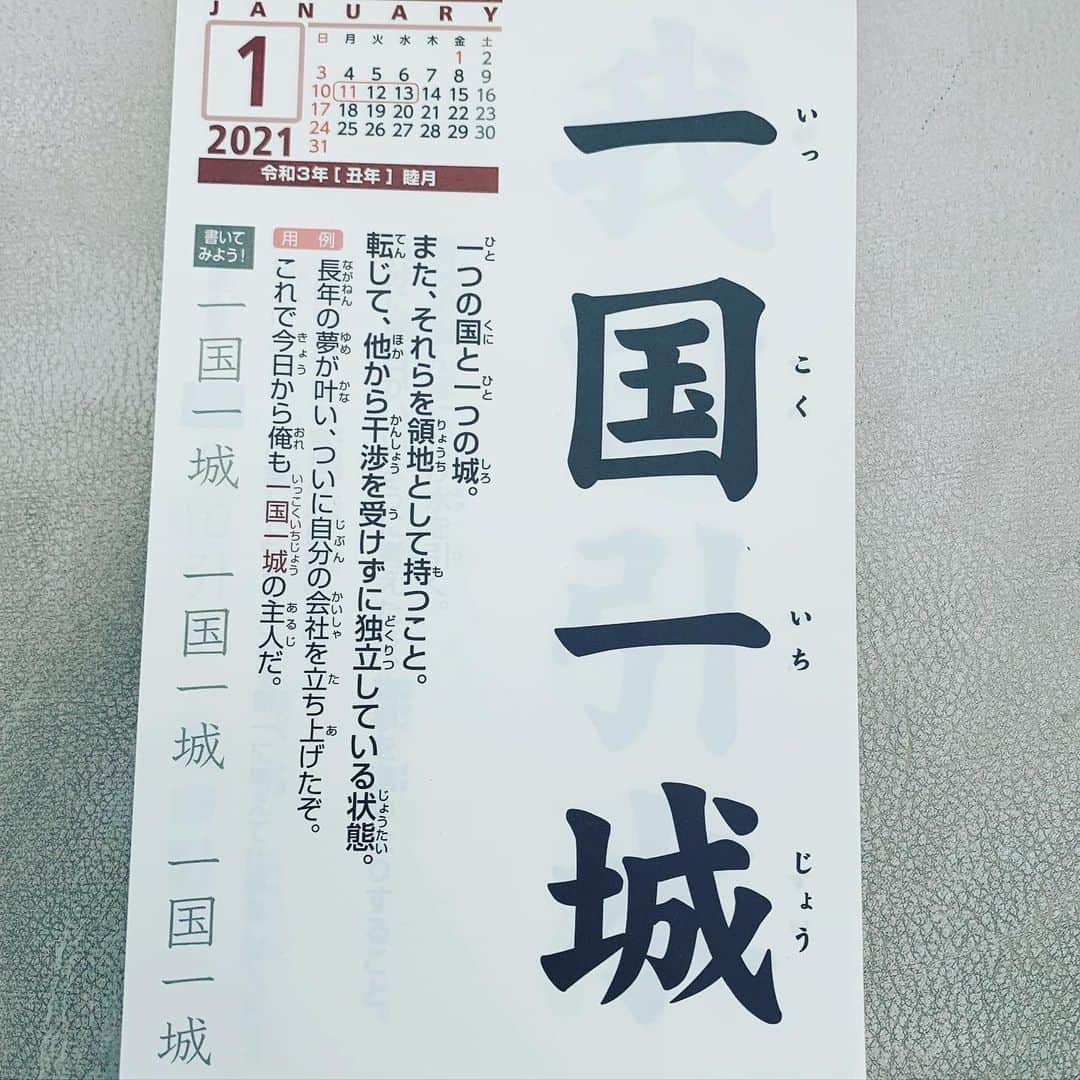 角盈男さんのインスタグラム写真 - (角盈男Instagram)「＃四字熟語」1月14日 10時44分 - mitsuo_sumi