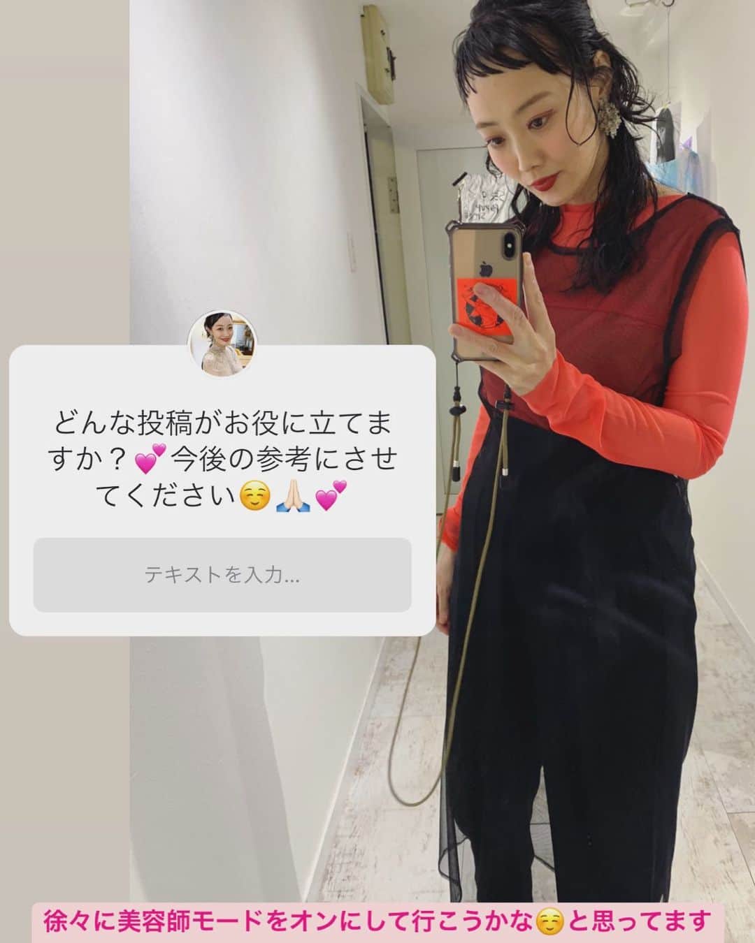 田中真奈美のインスタグラム：「いつもありがとうございます☺️🙏🏻💕 . よかったらストーリーの方からご意見お聞かせください💕✨ . テキストを入力をクリックすると☝️入力出来ます☺️」