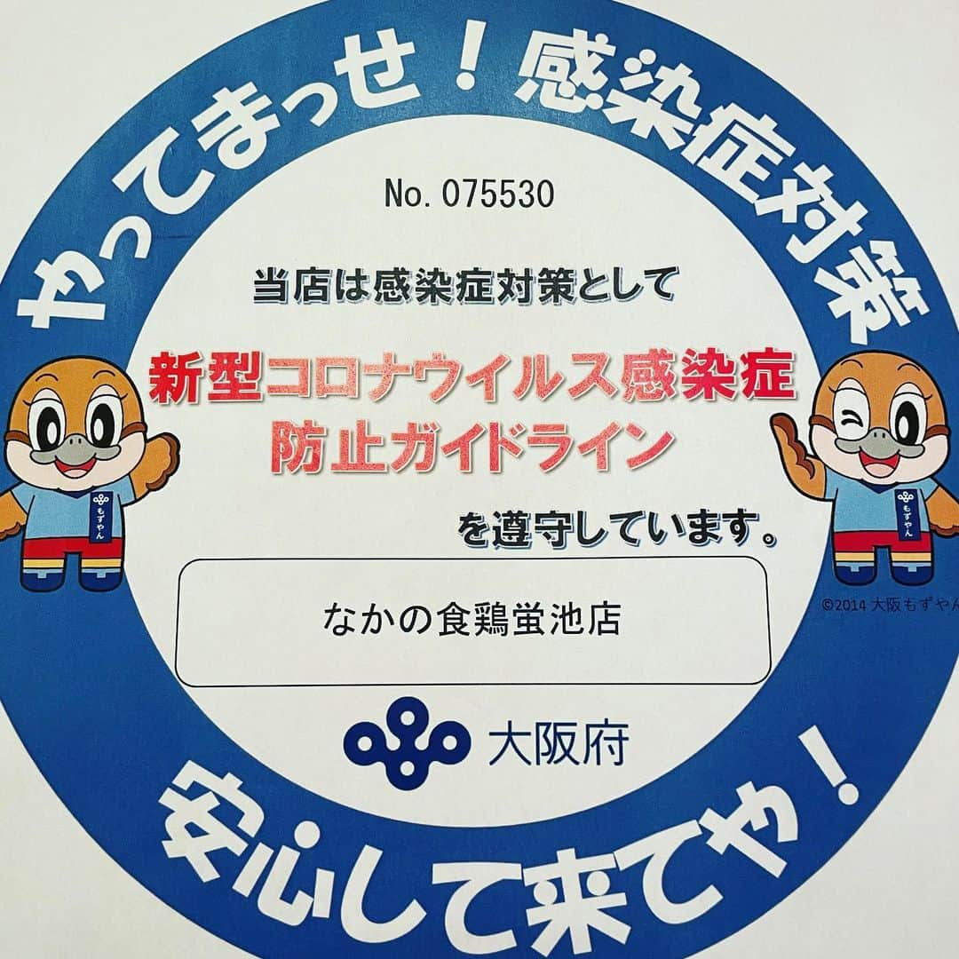 なかの食鶏蛍池店のインスタグラム：「おはようございます🌞 なかの食鶏蛍池店です。  緊急事態宣言によりオープン時間が 変更になります。😅  開店12:00~閉店20:00となります‼️ 　　　　ﾗｽﾄｵｰﾀﾞｰ19:30  ご了承のほどよろしくお願い致します🥺  当店では換気アルコール等コロナ対策バッチリで営業させて頂いてます✨マスク着用の方だけご協力よろしくお願い致します🥺 尚バイトスタッフも募集受付しているので興味のある方是非気軽にお電話下さい✨✨ 06-6152-5598 ご予約もお待ちしています(^^) #なかの食鶏#焼き鳥#焼鳥#やきとり#宴会#居酒屋#鳥刺し#お造り#名古屋コーチン#食べログ#飯テロ#おいしい#美味しい#大阪グルメ#こだわり#肉スタグラム#食スタグラム#食べるの大好き#食テロ#絶品#ビール#チューハイ#グルメな人と繋がりたい#川西#淡路#蛍池#石橋#十三#蛍池グルメ#大阪空港」