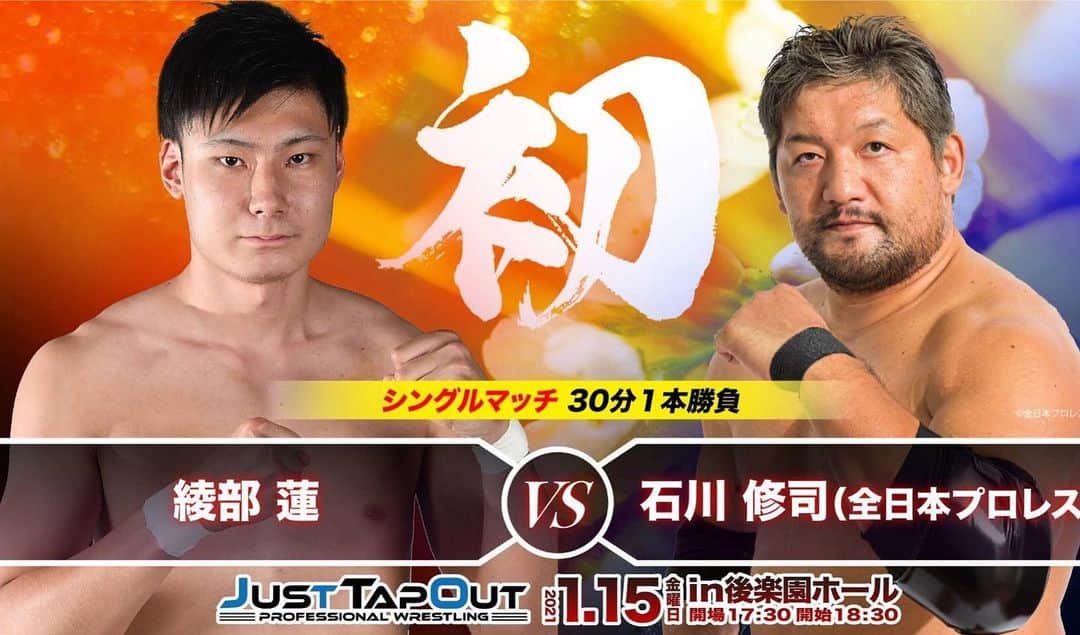 石川修司のインスタグラム：「明日はJTO後楽園大会に初参戦。私よりデカイんかい！ #ajpw #jto」