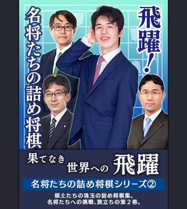 棋士・藤井聡太の将棋トレーニング公式【将トレ】のインスタグラム