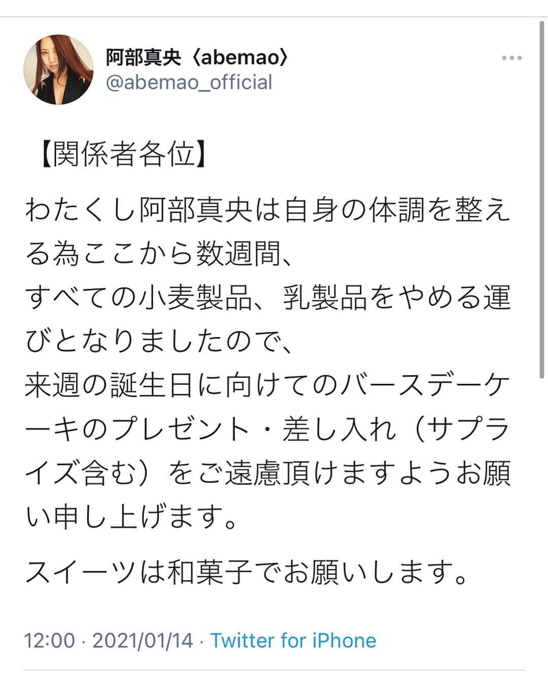 阿部真央のインスタグラム：「関係者各位」