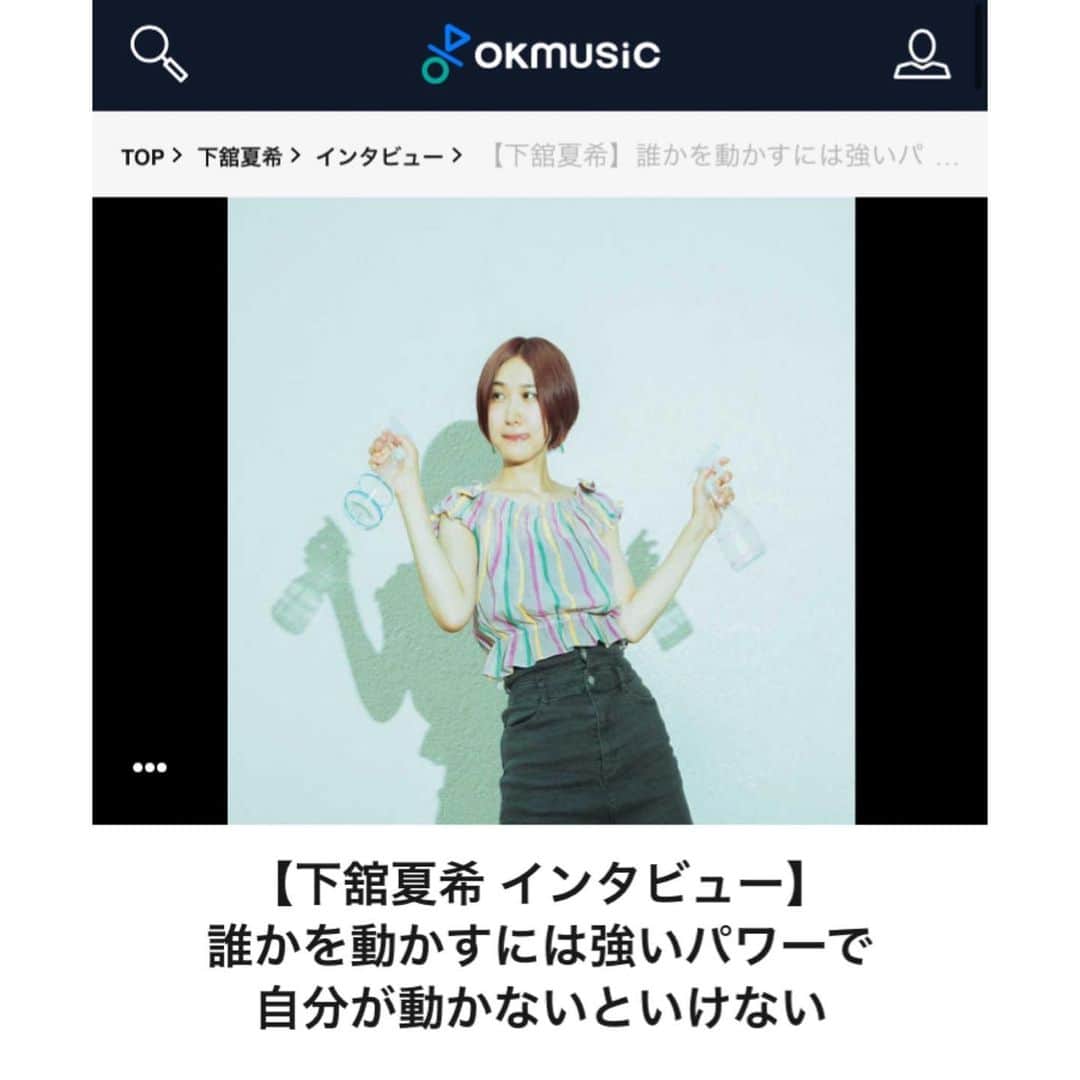 下舘夏希のインスタグラム