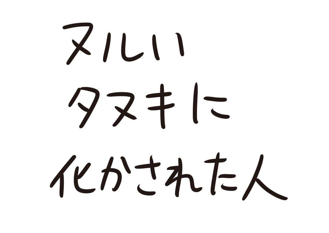 おほしんたろうのインスタグラム：「聞かされた側のリアクションが難しい . . . . . #おほまんが#マンガ#漫画#インスタ漫画#イラスト#イラストレーター#イラストレーション#1コマ漫画#タヌキ」