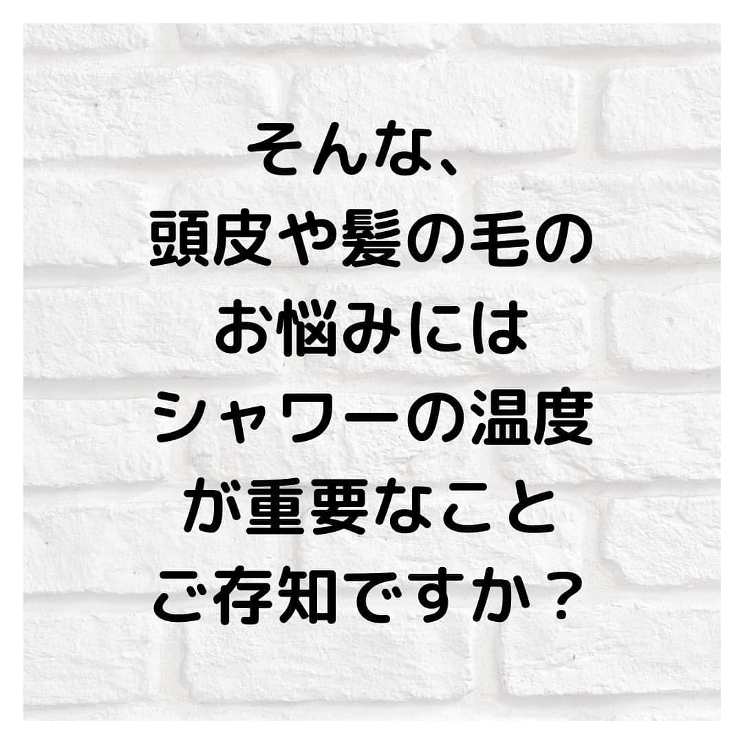 青山智美さんのインスタグラム写真 - (青山智美Instagram)「💖 【〜頭皮・ヘアケア〜 　シャワー温度◯◯度厳守！】  頭皮や髪の毛のお悩み… 人それぞれあると思います。  ・髪の毛が細くなる ・髪が抜けやすい ・白髪が増える ・ベタベタする ・汚れが詰まる ・乾燥する ・頭皮湿疹 などなど  そんな、頭皮や髪の毛のお悩みには シャワー温度が重要なことを ご存知でしょうか。  頭皮やヘアケアに守りたい シャワー温度は ズバリ・・・‼︎  ＼　★39度以下！を厳守★　／  です☺︎  熱めのお湯で洗うと 必要な皮脂までとけだして 頭皮を傷めてしまい、 抜け毛や白髪、乾燥などの あらゆる原因となってしまいます。  とは言え、 冷たくなると 汚れが落ちにくくなったり 毛穴も閉じたままになってしまうため ベスト温度は【38度！】  リラックス効果も期待できて オススメです⭐︎♩  頭皮と髪の毛を労って♡ トラブルを防ぎましょう！！！  . . . . .  *♢ ♡ ＊ ♡ ✩ ♡ ♩ ♡・♡ ° ♡ ❁ ♡ ✩ ♡° ⑅◡̈*.  \\\ 男も女も『beauty』時代 ❣️ ///  💖 TOMOMI 智美 @tomomi.beauty 💖  メンズ美容、夫婦カップルで役立つ 美容&健康情報をお届け！  共に美と健康を磨きながら HappyLifeにいたしましょう…♡♡  *♢ ♡ ＊ ♡ ✩ ♡ ♩ ♡・♡ ° ♡ ❁ ♡ ✩ ♡° ⑅◡̈*.」1月14日 23時29分 - tomomibeauty