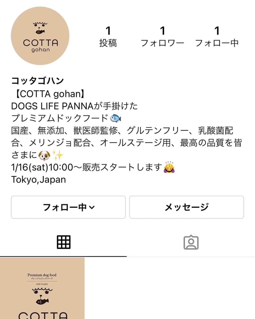 Dog's Life PANNAさんのインスタグラム写真 - (Dog's Life PANNAInstagram)「@cottagohan   発売まであと２日✨インスタアカウントを作りました😌愛犬が元気になる情報と飼い主さまが笑顔になるお写真をご紹介していきます。 こちらもフォローお願いいたします🥰🙏  #COTTAごはん #コッタごはん #1月16日発売 #写真撮影 #皆んな上手にできました💮 #パンナ #ドッグズライフパンナ #ドッグフード #プレミアムドッグフード  #cottagohan #dogslifepanna  #panna #dogstagram #petstagram #dog #tokyo #instadog #instapet」1月14日 23時48分 - panna0313