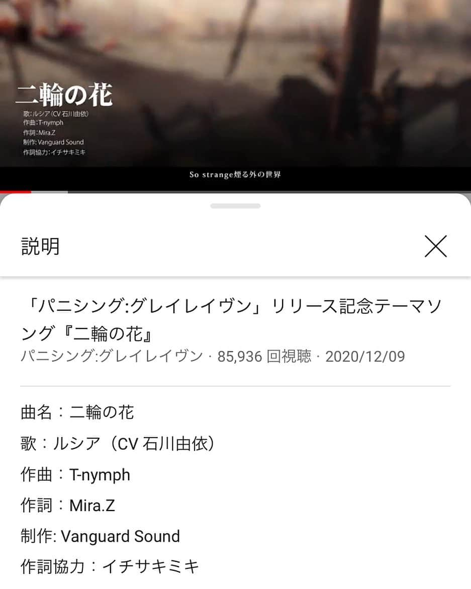 イチサキミキさんのインスタグラム写真 - (イチサキミキInstagram)「🎊お知らせ🎊 スマホゲーム 「パニシング:グレイレイヴン」 ・ 声優、石川由依さんの歌うリリース記念テーマソング「二輪の花」の作詞協力をさせて頂きました✨✨ 、 ぜひ聞いてくださいね🥰 スマホゲームもチェックだぜ！ 、 #石川由依 さん #パニグレ   『二輪の花』 youtu.be/dlJfVf3SyGI @YouTubeより」1月15日 0時25分 - ichisaki_miki