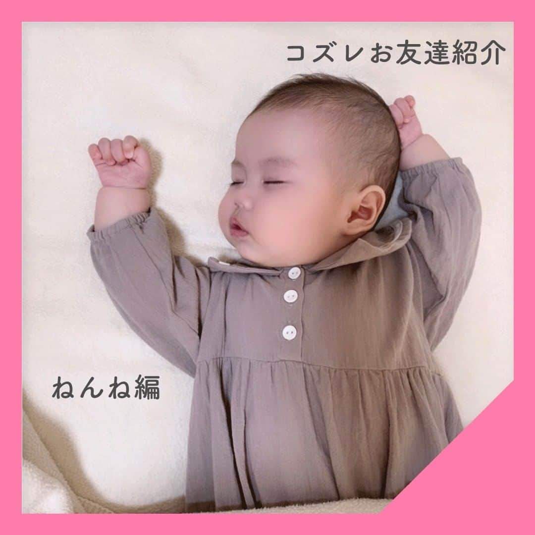 cozre（コズレ）マガジン公式のインスタグラム：「☆☆☆☆☆ @cozreマガジン、ピックアップお友達写真の紹介✨✨ • 素敵なお写真、ありがとうございました！😆 • ☆☆☆☆☆ • みなさまの「子育て👪」に関するお写真をお待ちしてます！ • Follow @cozre Tag #コズレ • 編集部でピックアップしてリポストさせていただきます🎶 (画質等調整し使用させていただく事がございます📱🔧) • ☆☆☆☆☆ • 月間300万人が訪れる！@cozreマガジンには妊娠・出産・子育て情報が満載！プレゼントキャンペーン🎁も実施中🤤✨ • #コズレ #cozreマガジン 編集部 • • #子供 #子ども #赤ちゃん #赤ちゃんのいる生活 #赤ちゃんのいる暮らし #親バカ #親バカ部 #親バカ部ig_baby #親バカ部ig_kids #ママカメラ #かわいい #可愛い #ベビスタグラム #ベビーフォト #子育て #子育てママ #子育てグラム #instagram_kids #kidsgram_tokyo #ig_oyabakabu #kids #baby #CUTE」
