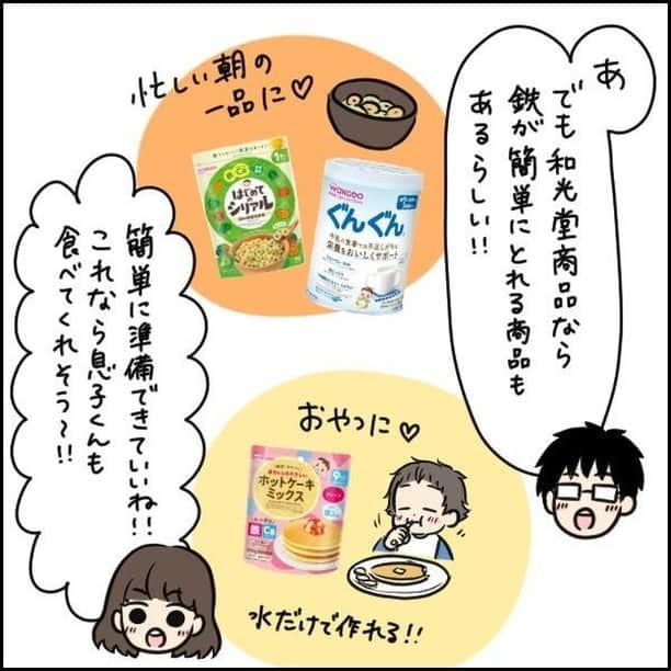 ママリさんのインスタグラム写真 - (ママリInstagram)「【クーポンあり✨】お子さまの好き嫌いに悩んだら、時短メニューでママも一息…👩 . 食事バランスのいいご飯を食べさせたいけれど 野菜が苦手なお子さまは多いもの🥬🍅 . 特に「鉄」は普段の食事で補うのが難しい栄養素。 1～2歳が1日に必要な鉄を摂取するには ゆでたほうれん草を【2.5束分*】食べる必要があるんです😥 *日本食品標準成分表 2015年版、調理のためのベーシックデータ第5版(女子栄養大学出版部)参照 . そんなときには和光堂ベビーフードが心強い味方！ . 🍀朝食時は【はじめてのシリアル+ぐんぐん】を主食に時短 🍀おやつは水を加えて焼くだけで作れる【赤ちゃんのやさしい ホットケーキミックス】 など、日々の食事に取り入れやすいのが魅力です！  *----------------* 📢今ならアカチャンホンポの通販サイトでセール開催中✨ ①和光堂商品をまとめて購入すると普段より安く買える！ ②クーポンコード【J2k7kE9】で100円引き！ ※和光堂商品1,000円(税込1,080円)以上の購入で使用できます。 ※ベビー用品など一部商品を除きます。 ※1月25日(月)AM9:59までになります。(クーポンコードはkが小文字になっておりますので、ご注意ください。) ※通販サイトご利用には、オムニセブンの会員登録が必要です。 詳しくはこちらから→https://akachan.omni7.jp/fair/wkd-tetsu ※アカウントアイコン右横にある「・・・」の「リンクをコピー」を押して、SafariやChrome等のブラウザで貼り付けすると、URLをコピーできます。 *----------------*  以前から和光堂商品を愛用しているという @mituougi2000 さんも 忙しい朝や休日のおやつに取り入れているのだそう😋 ママ達のためになるイラストをありがとうございました！ . 近頃は外食を控え、家でゆっくり過ごすご家庭も多いですよね。 まとめ買いをしても、通販なら玄関まで届けてくれるからラクちん👍 . セール＆クーポンで上手にお買い物を済ませてくださいね💖 . . . . ******** 提供：アサヒグループ食品株式会社 ******** . #PR #和光堂 #アカチャンホンポ #ホットケーキ #シリアル #ぐんぐん #離乳食 #離乳食レシピ #離乳食メニュー #ベビーフード  #離乳食後期 #幼児食 #時短 #育児の悩み #育児漫画 #育児日記  #生後9ヶ月 #生後10ヶ月 #生後11ヶ月 #生後12ヶ月 #1歳 #2歳 #女の子ママ #男の子ママ #ママリ」1月14日 16時00分 - mamari_official