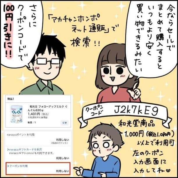 ママリさんのインスタグラム写真 - (ママリInstagram)「【クーポンあり✨】お子さまの好き嫌いに悩んだら、時短メニューでママも一息…👩 . 食事バランスのいいご飯を食べさせたいけれど 野菜が苦手なお子さまは多いもの🥬🍅 . 特に「鉄」は普段の食事で補うのが難しい栄養素。 1～2歳が1日に必要な鉄を摂取するには ゆでたほうれん草を【2.5束分*】食べる必要があるんです😥 *日本食品標準成分表 2015年版、調理のためのベーシックデータ第5版(女子栄養大学出版部)参照 . そんなときには和光堂ベビーフードが心強い味方！ . 🍀朝食時は【はじめてのシリアル+ぐんぐん】を主食に時短 🍀おやつは水を加えて焼くだけで作れる【赤ちゃんのやさしい ホットケーキミックス】 など、日々の食事に取り入れやすいのが魅力です！  *----------------* 📢今ならアカチャンホンポの通販サイトでセール開催中✨ ①和光堂商品をまとめて購入すると普段より安く買える！ ②クーポンコード【J2k7kE9】で100円引き！ ※和光堂商品1,000円(税込1,080円)以上の購入で使用できます。 ※ベビー用品など一部商品を除きます。 ※1月25日(月)AM9:59までになります。(クーポンコードはkが小文字になっておりますので、ご注意ください。) ※通販サイトご利用には、オムニセブンの会員登録が必要です。 詳しくはこちらから→https://akachan.omni7.jp/fair/wkd-tetsu ※アカウントアイコン右横にある「・・・」の「リンクをコピー」を押して、SafariやChrome等のブラウザで貼り付けすると、URLをコピーできます。 *----------------*  以前から和光堂商品を愛用しているという @mituougi2000 さんも 忙しい朝や休日のおやつに取り入れているのだそう😋 ママ達のためになるイラストをありがとうございました！ . 近頃は外食を控え、家でゆっくり過ごすご家庭も多いですよね。 まとめ買いをしても、通販なら玄関まで届けてくれるからラクちん👍 . セール＆クーポンで上手にお買い物を済ませてくださいね💖 . . . . ******** 提供：アサヒグループ食品株式会社 ******** . #PR #和光堂 #アカチャンホンポ #ホットケーキ #シリアル #ぐんぐん #離乳食 #離乳食レシピ #離乳食メニュー #ベビーフード  #離乳食後期 #幼児食 #時短 #育児の悩み #育児漫画 #育児日記  #生後9ヶ月 #生後10ヶ月 #生後11ヶ月 #生後12ヶ月 #1歳 #2歳 #女の子ママ #男の子ママ #ママリ」1月14日 16時00分 - mamari_official