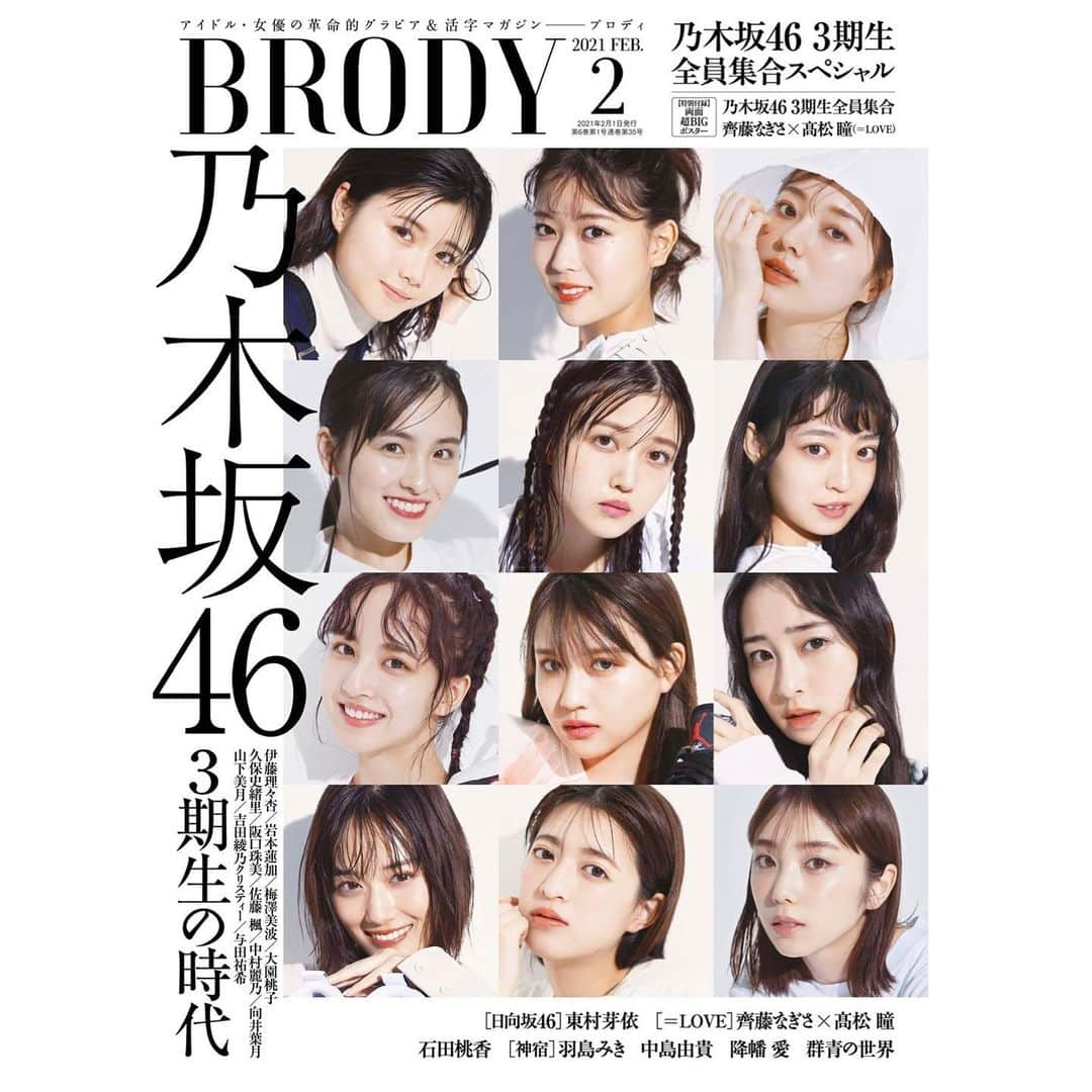 BRODY（ブロディ）さんのインスタグラム写真 - (BRODY（ブロディ）Instagram)「.  🖤👟発売中👟❤️  #乃木坂46 3期生特集の #BRODY 2月号が大好評発売中です！  12人全員のグラビア&17000字の超ロングドキュメントの トータル42ページ📕  一人でも多くの乃木坂46ファンへ届けたいです！  「3期生とは何か？」 今の彼女たちが詰まった特集になりました♡ ぜひご覧ください！　  〰︎〰︎〰︎〰︎〰︎〰︎〰︎〰︎〰︎  #伊藤理々杏 #岩本蓮加 #梅澤美波  #大園桃子 #久保史緒里 #阪口珠美  #佐藤楓 #中村麗乃 #向井葉月  #山下美月 #吉田綾乃クリスティー #与田祐希  #3期生の時代 #髙松瞳 #齊藤なぎさ #イコラブ  . #乃木坂46好きな人と繋がりたい  #イコラブ好きな人と繋がりたい  #イコラブ好きな女ヲタさんと繋がりたい」1月14日 16時22分 - brody_magazine