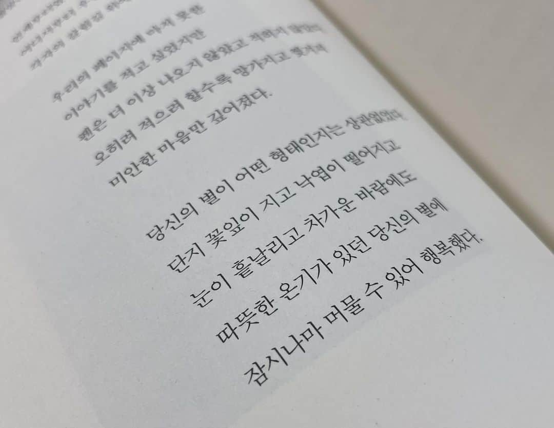 ソ・シネさんのインスタグラム写真 - (ソ・シネInstagram)「어쩌면 나는 당신의 별이 아닌 나만의 별에 당신을 초대했고 떠나갈 당신이 남긴 흔적들이 꽤 오랫동안 나를 괴롭힐 것 같다. #에세이 #마음의방향 #주인공없는시나리오」1月14日 16時37分 - seoshinae