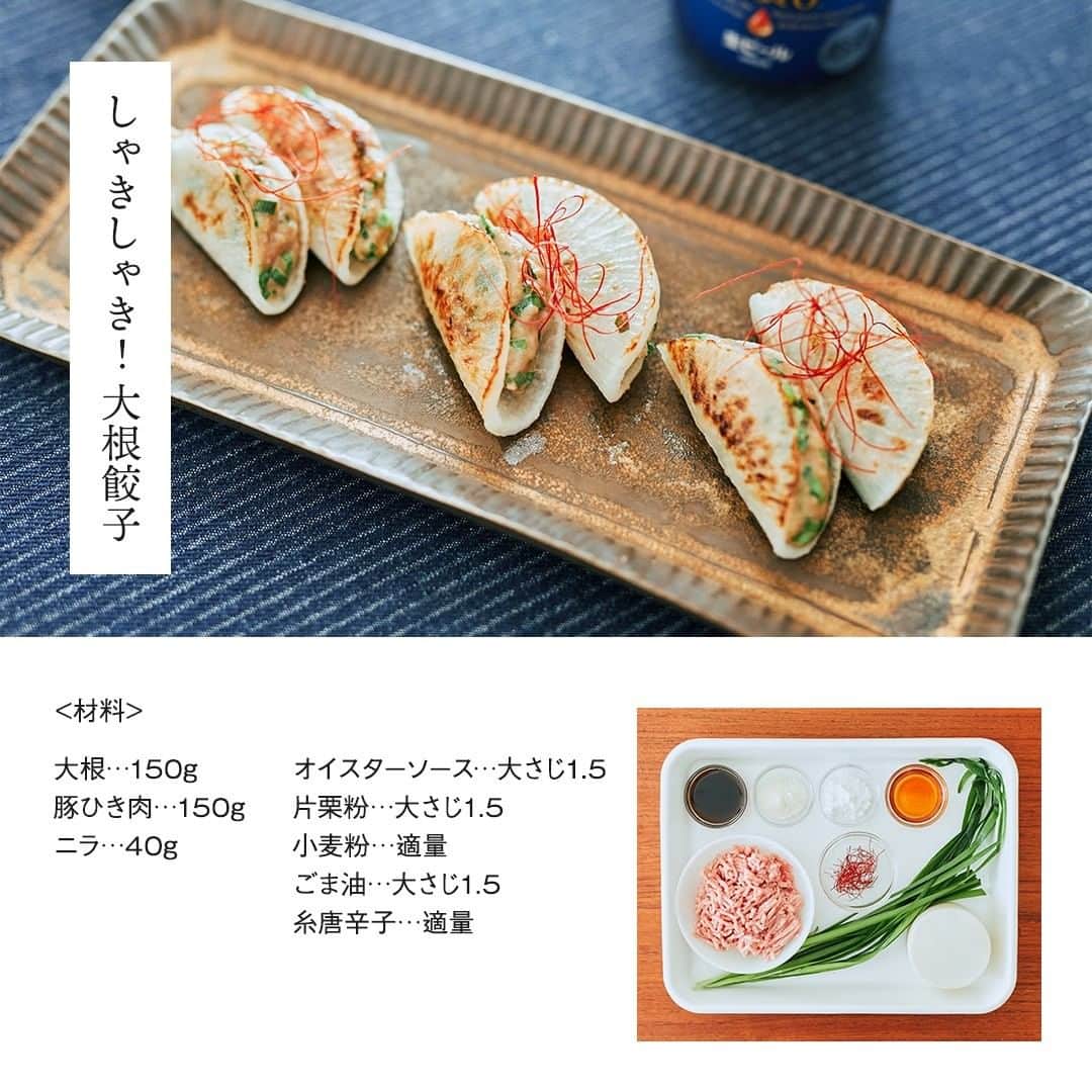 キリンビールさんのインスタグラム写真 - (キリンビールInstagram)「. 月に一度の餃子の日。 . 焼き方を変えたり、中身を変えたり 毎月アレンジを楽しんでいるけど、 今日は皮を大根で作ってみることに。 . 澄んだ味わいの「一番搾り 糖質ゼロ※」を 用意して、乾杯の準備は完璧です。 (※糖質ゼロ：食品表示基準による) . ◆しゃきしゃき！大根餃子 . 【材料】(2人前) 大根　150g 豚ひき肉　150g ニラ　40g オイスターソース　大さじ1.5 片栗粉　大さじ1.5 小麦粉　適量 ごま油　大さじ1.5 糸唐辛子　適量 . 【作り方】 1.皮を剥いた大根を薄く切り、 塩（分量外）を適量振りかけて20分ほど置いておく。 . 2.ニラをみじん切りにする。 . 3.大根が半分に畳めるくらいやわらかくなったら、 キッチンペーパーで水気を拭き、片面に小麦粉を薄く振りかけておく。 . 4.ボウルに、ひき肉、ニラ、オイスターソース、片栗粉を入れて混ぜ、 小麦粉を振った3の大根の上にのせる。 . 5.大根を半分に折って具をつつみ、ごま油を入れたフライパンにのせ、 中火で焼き目がつくまで焼く。 . 6.焼き目がついたらひっくり返してフタをし、弱火で5分ほど焼いたら完成！ お好みで糸唐辛子を散らして。 . 大根でアンを包めるのかな、と不安だったけど 塩を振っておけば、 大根がしんなりして挟みやすくなりました。 . ジュージューといい音がしてきたら そろそろ完成。 . しゃきしゃき食感も楽しい大根餃子と 「一番搾り 糖質ゼロ」。 . 餃子とビールの 新しい組み合わせ、見つけました。 . ＊＊＊﻿ . 日々の暮らしに乾杯を🍻 . #乾杯のある暮らし で みなさまのとっておきの楽しみ方を ぜひ教えてください✨ . #キリンビール #キリン #暮らしを楽しむ #きょうのキリン #お酒好きと繋がりたい #おうち居酒屋﻿ #KIRIN #麒麟 #一番搾り #一番搾り糖質ゼロ #餃子 #餃子とビール #大根餃子 #餃子好き #お酒に合う料理 #飲酒タグラム #飲酒たぐらむ #酒スタグラム #宅呑み #家飲み #家呑み #宅飲み #夫婦飲み #おつまみごはん #おつまみメニュー #今日のおつまみ #今日の一杯」1月14日 18時00分 - kirin_brewery