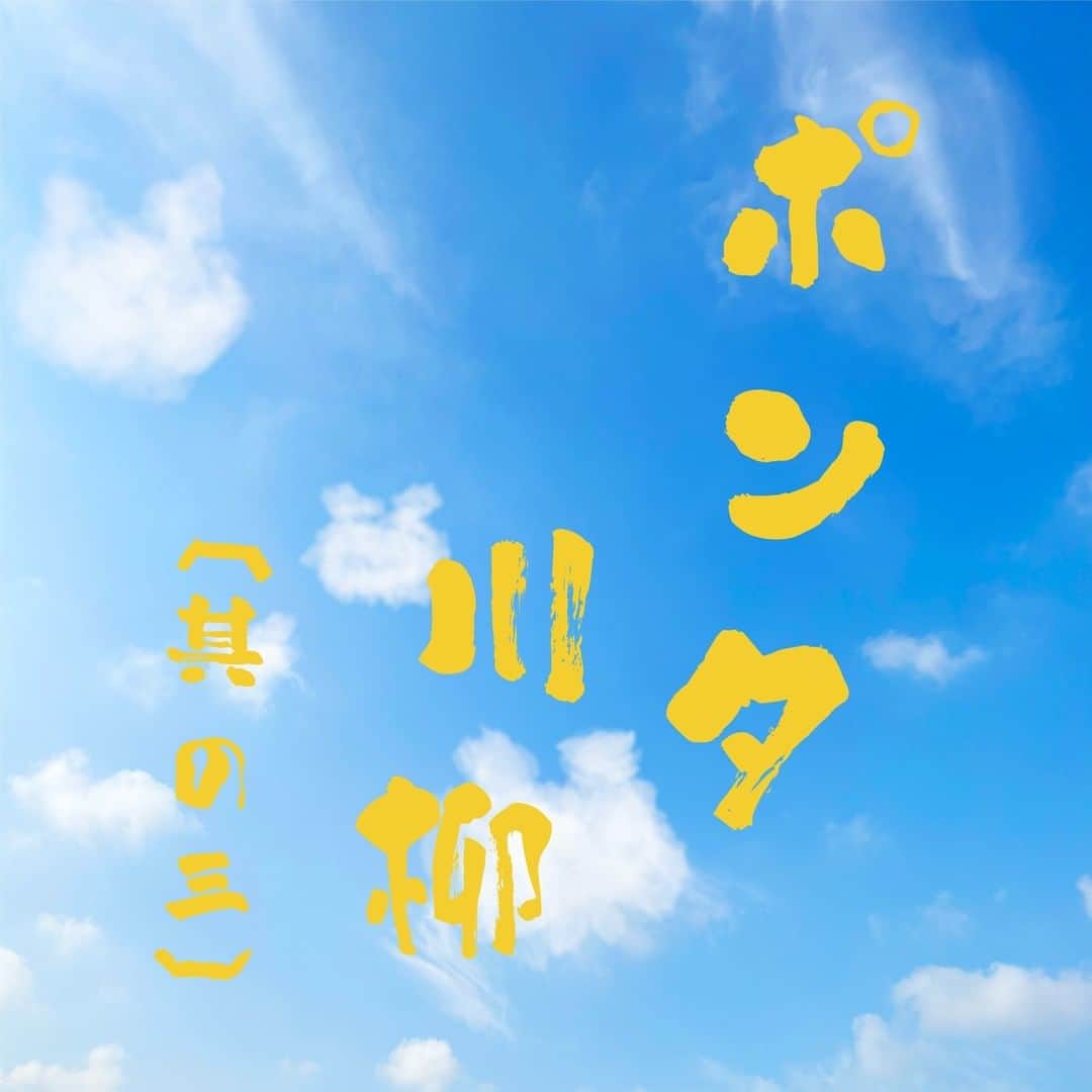 ポンタのインスタグラム：「. #ポンタ川柳 . 一句詠みます。 . . 左にスワイプ ⬅ してね . . . 「口さみし」 . . . . . . . 一個のつもりが 一袋  . . . 小人さんかな？ . うん、小人さんだな🤔 . . . #ポンタ川柳 #川柳 #ポンタの細道 #ポンタの太道 #松尾ポ蕉 #いつもそうなんだ #不思議だな #現実逃避 #小人さん #チョコ #飴ちゃん #スナック菓子  #ponta #ポンタ #ぬい撮り部 #ぬい撮り #ぬいどり #ぬいすたぐらむ #ポンスタグラム #撮りポン」