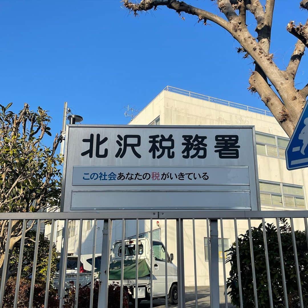 のインスタグラム：「今週の火曜日、泣きながら2019のレシートかき集めて（つまり確定申告怠っていた）持続化給付金申請までやり切りました。締め切りは明日。時間はまだある。諦めかけている全ての人へ… #北沢税務署」