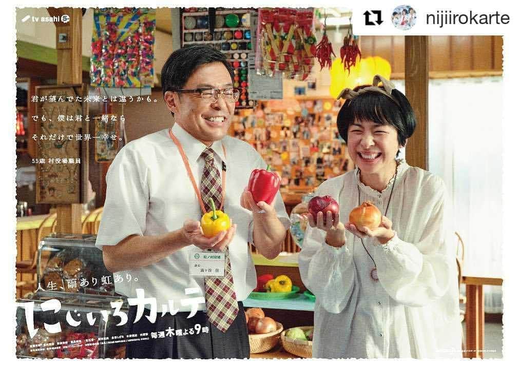 光石研のインスタグラム：「#にじいろカルテ 🌈 キャラクター別ポスタービジュアルが解禁しました👏  霧ヶ谷夫婦の仲の良さが写真からも伝わってきます☺️  放送まであと1週間です！お楽しみに！ 【by staff】  #Repost @nijiirokarte (@get_repost) ・・・ .  🤍 霧ヶ谷桂／#光石研 🤍 霧ヶ谷氷月／#西田尚美  ┈┈┈┈┈┈┈┈┈┈┈┈┈  「君が望んでた未来とは違うかも。 でも、僕は君と一緒なら それだけで世界一幸せ。」  ┈┈┈┈┈┈┈┈┈┈┈┈┈  🌈人生、雨あり虹あり。🌈  #にじいろカルテ #テレビ朝日 #1月21日よる9時 .」