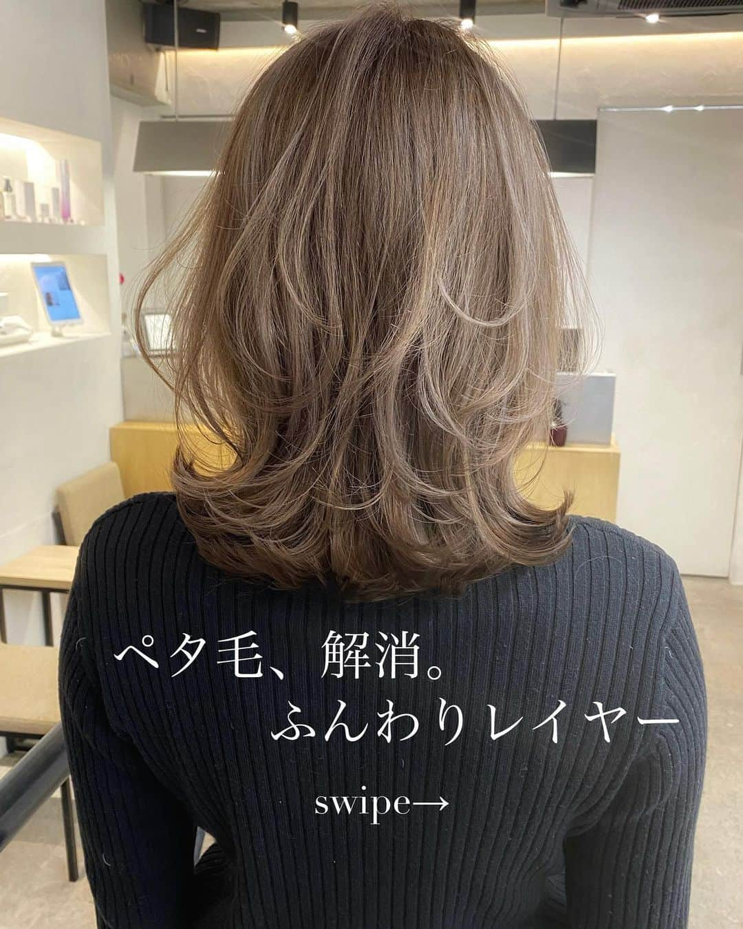 木村一平のインスタグラム：「ペタ毛、解消。ふんわりレイヤー 編。 今回の投稿も是非ヘアチェンジの参考にしてみて下さい。  今回のカラーは、、 CYAN● IVORY● baby skin●  の3色mix＊ 今回のお客様は前回ハイライトしていたので、今回はオンカラーのみで施術しました＊ 髪が暗い方は、 #シークレットハイライト　 を入れるとふんわりとしたヘアカラーが再現できます。  肌馴染みがよく、寒色すぎない温かなベージュ色が特徴的です！  カットは、 ミディアムラインでカットして、 表面から中間をふんわりさせるフェザーカットを施してます。 髪がペタっとしやすい方でもレイヤーを入れるとふんわり巻きやすくなります＊  スタイリングもしやすく、ストレートでもまとまりますよ◎  切りたてなのに、、 切った感じがなく、  "髪がその人に馴染む。"  僕の心掛けている事です。  レイヤーは、得意な人に切ってもらって下さい。 シルエットや毛量のバランスがかなり大事ですよ✨  今回の投稿も参考になったという方は、是非 "いいね！"ボタンをお願いします＊ 今後の投稿の参考にさせて頂きます。  【保存機能】を使うと見直すのに便利のでご活用下さい＊  こんなのが知りたい、、 こんなのが見てみたい、、 など投稿リクエストや ご質問はコメントまで✂︎  【木村一平の御予約について】 ▶︎プロフィールのURLからWEB予約でお願い致します＊WEB予約が×の場合でもお電話頂ければ、サロン状況によっておとりできる場合もありますので一度お電話下さい◎  ▶︎DMからの予約はおとりしておりませんので、ご了承下さい。。  @kimuraippei  @waystokyo  #キムラ髪#フェザーカット#헤어컬러 #ミディアムレイヤー#レイヤーカット#外ハネミディアム #外ハネ#ロブヘア#外ハネボブ」