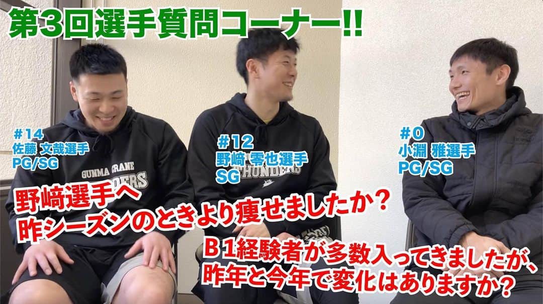 群馬クレインサンダーズのインスタグラム