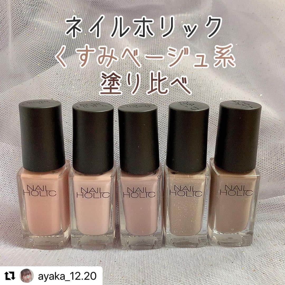 Nail Holicさんのインスタグラム写真 Nail Holicinstagram Repost Ayaka 12 様 オフィスシーンでも大活躍間違いなしのベージュカラーをご紹介頂きました もう やたらくすみ系のネイルが欲しくて ネイルホリックのくすみ ベージュ系を5色購入しま