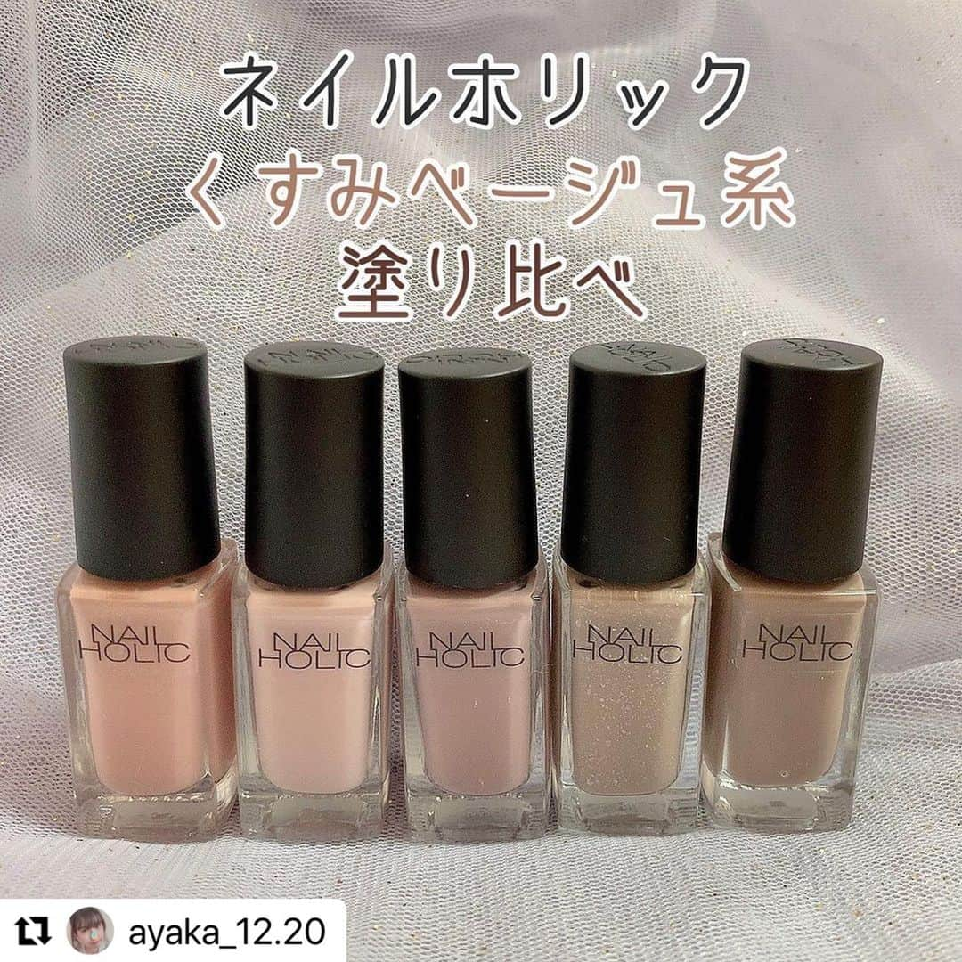 NAIL HOLICさんのインスタグラム写真 - (NAIL HOLICInstagram)「#Repost @ayaka_12.20 様 オフィスシーンでも大活躍間違いなしのベージュカラーをご紹介頂きました🙇‍♀️ ・・・ もう、やたらくすみ系のネイルが欲しくて、ネイルホリックのくすみベージュ系を5色購入しました😍  ベージュ系といいつつ、1番右のはBRだったのでブラウン系みたい🤣🤣  1度塗りと2度塗りのカラーチャートです。  1度塗りだと、若干ムラができたりもするのでやっぱ2度塗りがオススメです！  どれも可愛すぎるーーー(๑⃙⃘♥‿♥๑⃙⃘)  #ネイル #プチプラ #プチプラネイル #ネイルホリック #ベージュネイル #ブラウンネイル #くすみ #くすみ系 #くすみネイル #セルフネイル #着画 #可愛い #かわいい #マニキュア #nails」1月14日 19時02分 - nailholic_kose