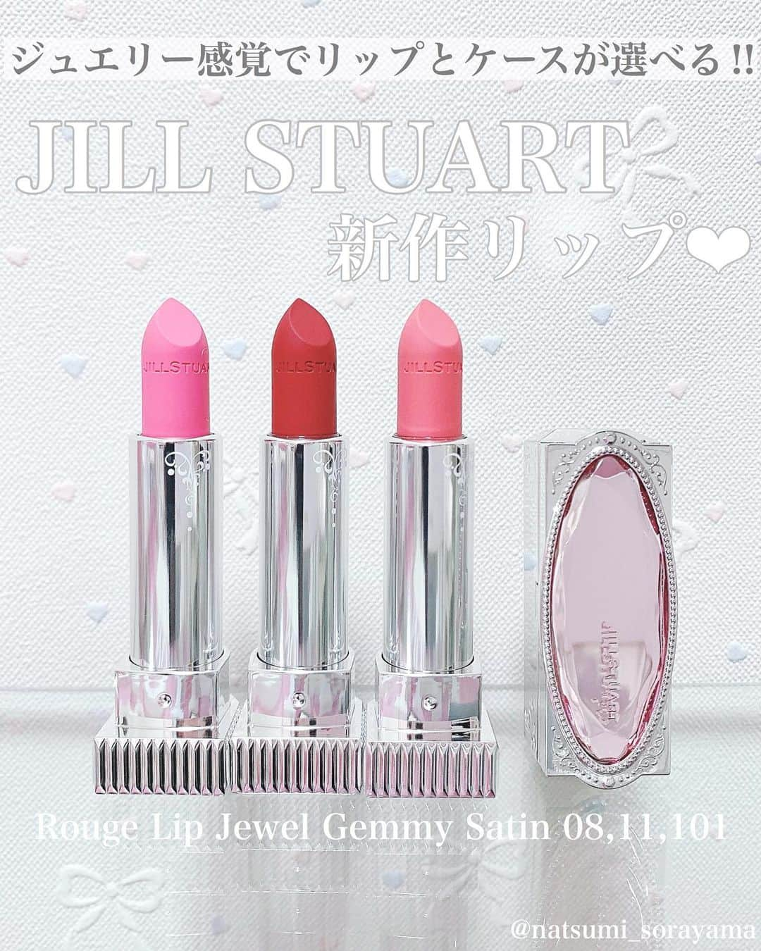 空山菜摘さんのインスタグラム写真 - (空山菜摘Instagram)「♡ 1/8〜発売されたばかりの新作💄 . @jillstuartbeauty のリップ＆ケースは 組み合わせがなんと全部で154通り✨ 自分で好きな組み合わせを選べます🤤 . . 💟ルージュリップジュエルジェミーサテン 全22色うち限定2色　税抜2,200円 （ケースは全7色うち限定1色　税抜1,400円） . マットでもなくツヤでもなく、 しっとり伸びて潤い感は残るけど、 さらっと仕上がるテクスチャー✨ ティッシュオフしたらさらに密着力が 高くなってセミマットになるので、 マスクメイクにもぴったりです😉💕 . 肌色に近くて細か〜いパール(キラキラ光るような タイプじゃない)が配合されているらしく！ それがコンシーラーの役割を果たしてくれるから 元の唇の色に左右されず、誰でも 見たままのカラーに仕上がるんだそう🎶 . . ケースも宝石みたいに可愛すぎる見た目で、 鏡も付いてる高機能さ❣️ 好みのカラーを選べるところも良いけど、 いろんな色のケース揃えたくなるよね🌈 . . ✔️私が選んだのはこのカラー！ 08 pretty pave 11 brilliant facets 101 cinderella girl (限定色) ※ケースは「02 crystal pink diamond」 . 08は最近あんまり使わへん青み系ピンク！ ぽんぽんって塗ったら馴染んでくれるし 一気に春っぽくなるよ😉 11は普段使い一番しそうな赤リップ♪ ちょっぴりダークなニュアンスがあるのも良い🙆‍♀️ 101は限定色ってところに惹かれたけど、 想像以上に良かった！ヌーディーではなく 自然な唇の血色感を出してくれるし、 大人のデイリーメイクとかオフィスメイクにも 合いそう🌟地味にならず落ち着いたナチュラルリップ💄 . . ✔️人気色もチェック！ 店頭人気→04,05,06,10,11 ジルスタッフさん人気→特に18 雑誌の編集部→03,05,10 インフルエンサーさん→06,11,101 . . . . #ジルスチュアート #リップジュエルジェミーサテン #リップ #セミツヤリップ #jillstuartbeauty #jillstuart_pr #ソラメイク #新作コスメ #口紅 #新作リップ #デパコス #マスクメイク #コスメレポ #限定コスメ #デパコス #赤リップ #ピンクリップ #リップケース」1月14日 19時27分 - natsumi_sorayama