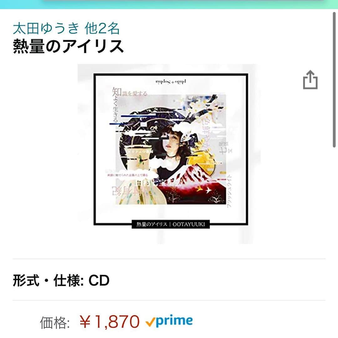 田村有紀さんのインスタグラム写真 - (田村有紀Instagram)「Amazon！！音楽配信サイトは既にダウンロード開始しておりますが、ついにAmazon予約も開始し発送日が迫ってまいりました✨ . . なんと、 ｢もっと入荷してくれ（足りん）｣ とAmazonさまよりご連絡が！ . おおお？！😳（嬉しい…） . . 少しでも明るく楽しく過ごせるように、音がなる色鮮やかな毎日を過ごせるよう願って、作品作りやアウトプットをしていきます。 . . たくさんの皆様、ありがとうございます。今後ともよろしくお願い致します🥰🌸 . . #Amazon #予約 #CD #テーマソング #熱量のアイリス #音楽 #音楽配信 #apple  #applemusic #Spotify #amazonprime  #amazonmusic  #ミュージック #配信」1月14日 19時35分 - tamurayuuki_