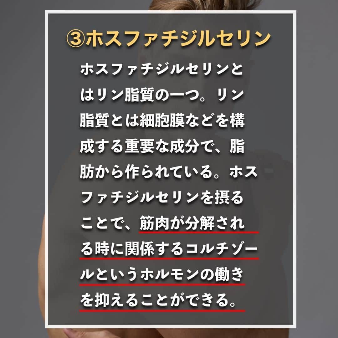 山本義徳さんのインスタグラム写真 - (山本義徳Instagram)「【減量時に必要不可欠なサプリメント】  減量時に、体脂肪を燃やすことも重要だが、 筋肉を落とさないようにすることも重要である。  そこで今回は減量期に摂るべき、サプリメントについて解説する。  是非参考になったと思いましたら、フォローいいね また投稿を見返せるように保存していただけたらと思います💪  #減量 #減量中 #サプリメント #サプリメントの選び方 #サプリメント生活 #ダイエット #筋トレ #筋トレ女子 #筋トレダイエット #筋トレ初心者 #筋トレ男子 #ボディビル #筋肉女子 #筋トレ好きと繋がりたい #トレーニング好きと繋がりたい #筋トレ好き #トレーニング男子 #トレーニー女子と繋がりたい #ボディビルダー #筋スタグラム #筋肉男子 #筋肉好き #筋肉つけたい #トレーニング初心者 #筋肉トレーニング #エクササイズ女子 #山本義徳 #筋肉増量 #valx」1月14日 20時00分 - valx_kintoredaigaku