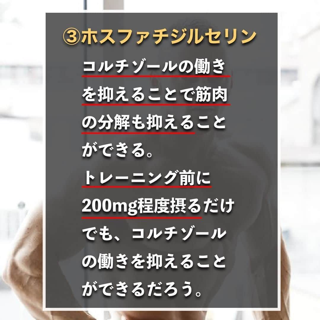 山本義徳さんのインスタグラム写真 - (山本義徳Instagram)「【減量時に必要不可欠なサプリメント】  減量時に、体脂肪を燃やすことも重要だが、 筋肉を落とさないようにすることも重要である。  そこで今回は減量期に摂るべき、サプリメントについて解説する。  是非参考になったと思いましたら、フォローいいね また投稿を見返せるように保存していただけたらと思います💪  #減量 #減量中 #サプリメント #サプリメントの選び方 #サプリメント生活 #ダイエット #筋トレ #筋トレ女子 #筋トレダイエット #筋トレ初心者 #筋トレ男子 #ボディビル #筋肉女子 #筋トレ好きと繋がりたい #トレーニング好きと繋がりたい #筋トレ好き #トレーニング男子 #トレーニー女子と繋がりたい #ボディビルダー #筋スタグラム #筋肉男子 #筋肉好き #筋肉つけたい #トレーニング初心者 #筋肉トレーニング #エクササイズ女子 #山本義徳 #筋肉増量 #valx」1月14日 20時00分 - valx_kintoredaigaku