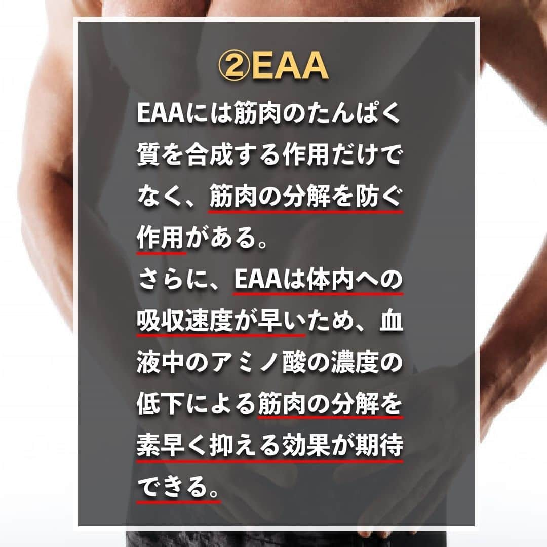 山本義徳さんのインスタグラム写真 - (山本義徳Instagram)「【減量時に必要不可欠なサプリメント】  減量時に、体脂肪を燃やすことも重要だが、 筋肉を落とさないようにすることも重要である。  そこで今回は減量期に摂るべき、サプリメントについて解説する。  是非参考になったと思いましたら、フォローいいね また投稿を見返せるように保存していただけたらと思います💪  #減量 #減量中 #サプリメント #サプリメントの選び方 #サプリメント生活 #ダイエット #筋トレ #筋トレ女子 #筋トレダイエット #筋トレ初心者 #筋トレ男子 #ボディビル #筋肉女子 #筋トレ好きと繋がりたい #トレーニング好きと繋がりたい #筋トレ好き #トレーニング男子 #トレーニー女子と繋がりたい #ボディビルダー #筋スタグラム #筋肉男子 #筋肉好き #筋肉つけたい #トレーニング初心者 #筋肉トレーニング #エクササイズ女子 #山本義徳 #筋肉増量 #valx」1月14日 20時00分 - valx_kintoredaigaku