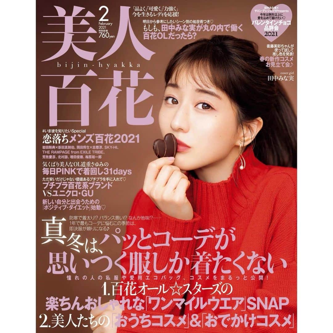 中野恵那のインスタグラム：「美人百花2月号がついに発売ですっ🍫  今月号も掲載させて頂いてます♡♡ ワンマイルウエアの企画です！ 　 内容盛り沢山なので 是非チェックしてみてくださいね😌✨」