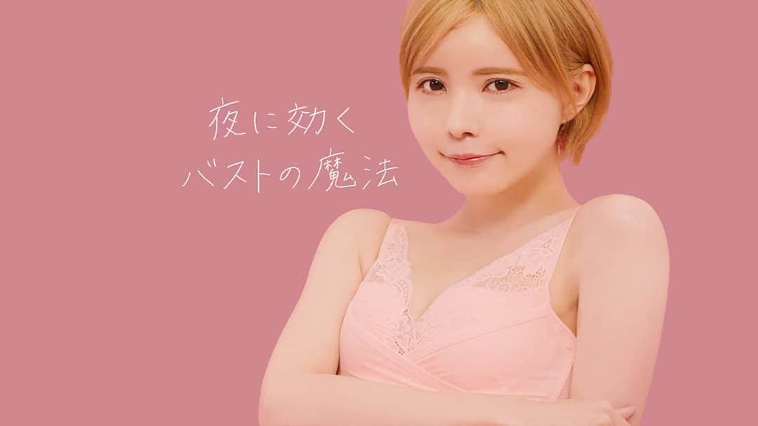 p-grandi☆育乳マッサージのバストアップ専門店のインスタグラム：「#PGブラ イメージモデル ≪益若つばさ≫さん出演の新CMが1月15(金)より放送開始！！  その中から、『WEB限定』新CMを一足お先に一挙大公開！！  ୨୧┈┈┈┈┈┈┈┈┈┈┈┈┈୨୧ そのほかのCM放送エリアになります。  2021年1月15日(金)～ 日本テレビ系列『地上波テレビCM』  2021年1月15日(金)～ TVer 『日本テレビドラマ枠 CM』  2021年1月15日(金)～ 表参道 原宿『大型ビジョン CM』  Youtube Twitter 都内（原宿 表参道エリア） 美容関連サロンetc...  お見逃しなく⸜( ´ ꒳ ` )⸝♡  ▼商品詳細 https://pg-bra.com/shopping/lp.php?p=lp01  #益若つばさ #ナイトブラ #育乳ブラ #情報解禁 #拡散希望」