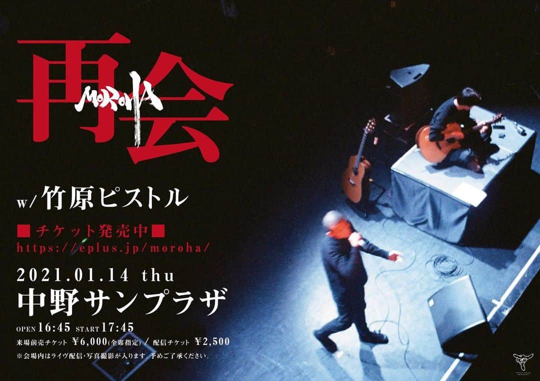 松本美樹のインスタグラム：「. あけましておめでとうございます。 みなさまいかがお過ごしですか。 私は配信でMOROHAと竹原ピストルさんのLIVEを。 革命がなかったのでセルフ革命しました。 オリジナルと再録の2パターンがあるので、2回です。 アルペジオもゆっくりならできるのですが それじゃ間に合わないのでなしです。 マイクもギターもなしです。 お二人の音楽がずっと好きですし、 どんな感じ方をしても自分と向き合うというか 向き合わざるを得ない状況になるから MOROHAを好きでよかったといつも思います。 どんな形でもまた元気な姿でみなさんと再会できますように。」