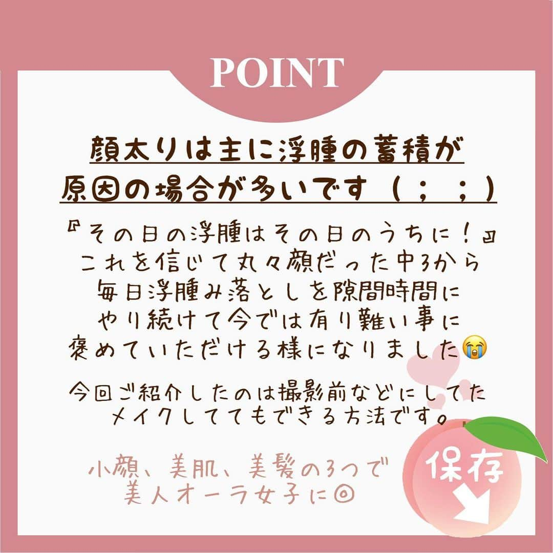 牧野桃美さんのインスタグラム写真 - (牧野桃美Instagram)「『顔に触らない、3つの小顔術』 ⠀ 小さい頃から丸々顔と言われていた私が とにかく顔が小さくなりたくて、 中3からやり続けている小顔法です💡 ⠀ 顔をゴリゴリマッサージすると 皮膚がたるむ可能性もあります😭 私は顔を触るマッサージ系は 小顔矯正の方に3ヶ月に一回くらい メンテナンスしていただくくらいにしてます⭕️ ⠀ 耳周りと肩周りだけでもびっくりするくらい 目もぱっちりして、 フェイスラインもすっきりするので 参考になったら嬉しいです☺️❤︎ ⠀ ⠀ ⠀ ⠀ ⠀ ⠀ ⠀  ⠀ #小顔マッサージ#小顔効果#小顔になりたい#小顔矯正#小顔美人 #美容垢 #おうち美容#ながら美容#美容法#自分磨き#リフトアップ#コスメ好き#美容オタク#整形級#コスメマニア #おうち時間#アラサー女子」1月14日 21時00分 - momomi_makino